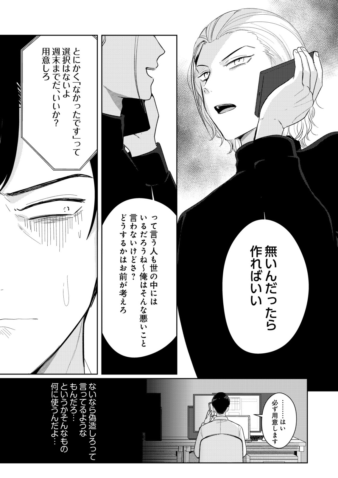 氷河系アイドルのマネージャーをしていますが、もう限界です。 第8話 - Page 21