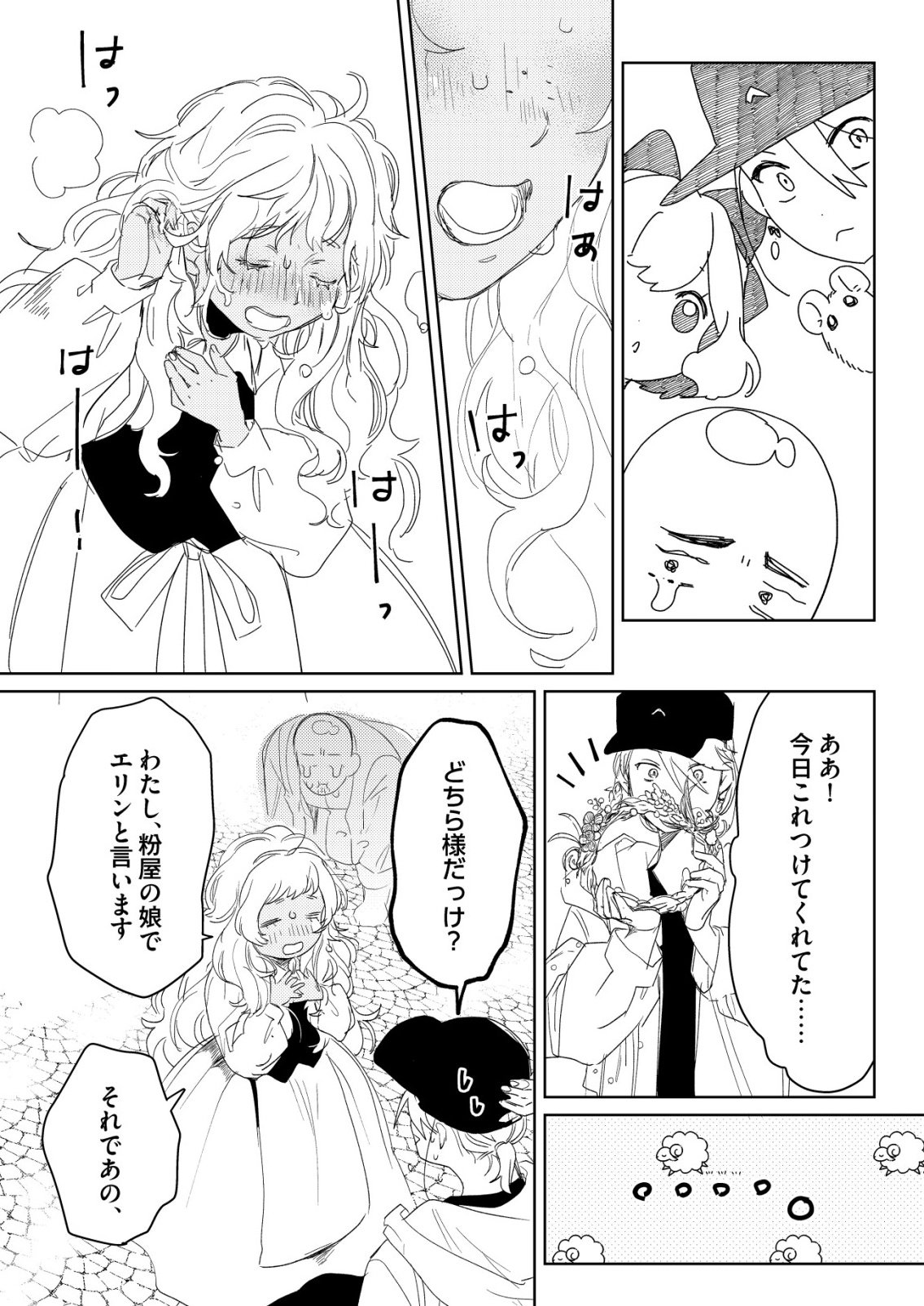 ナイナイ尽くしの異世界転生 第18話 - Page 21
