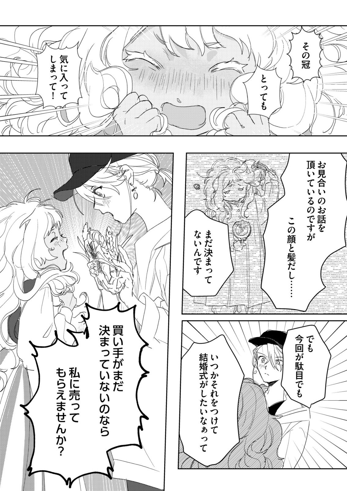 ナイナイ尽くしの異世界転生 第18話 - Page 22