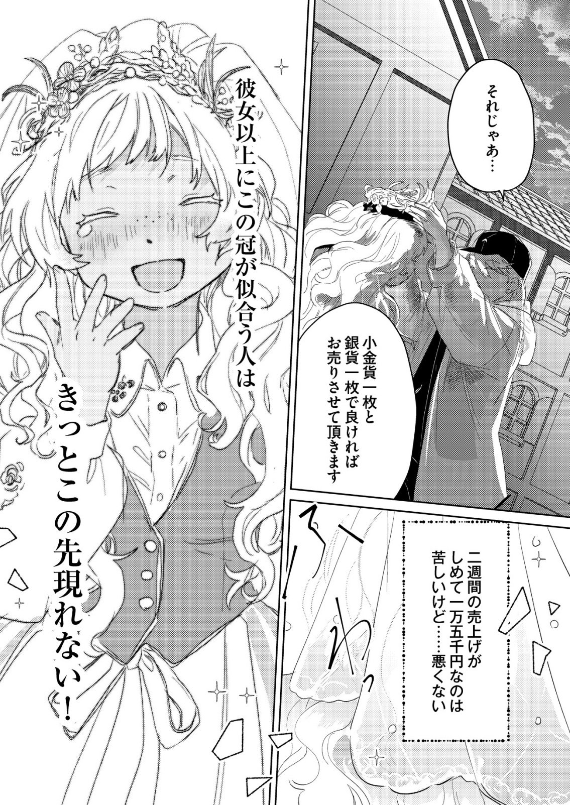 ナイナイ尽くしの異世界転生 第18話 - Page 24