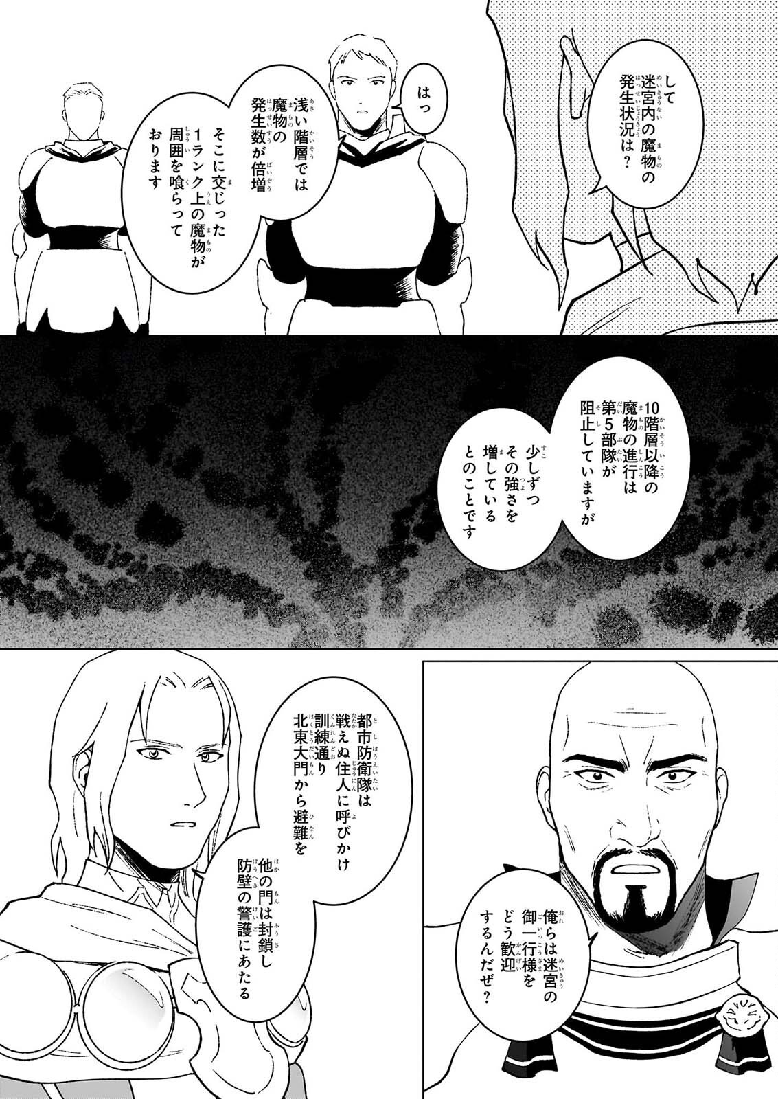 生き残り錬金術師は街で静かに暮らしたい 輪環の魔法薬 第30.1話 - Page 2