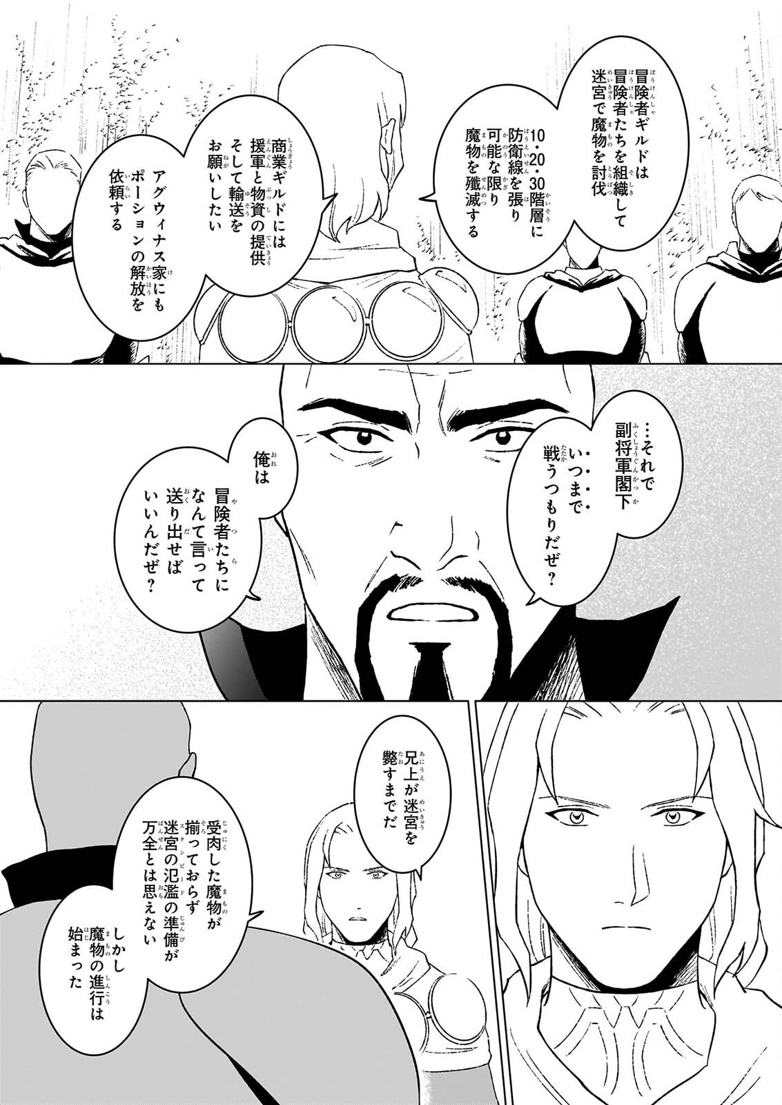 生き残り錬金術師は街で静かに暮らしたい 輪環の魔法薬 第30.1話 - Page 3