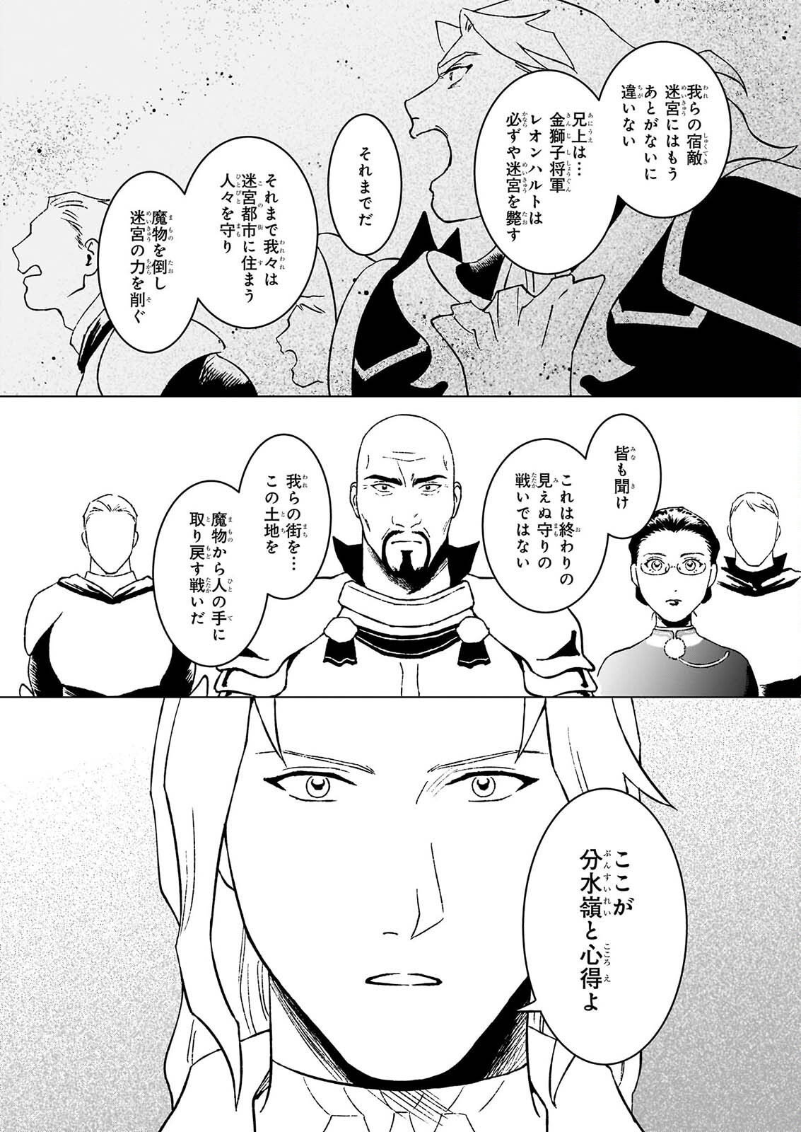 生き残り錬金術師は街で静かに暮らしたい 輪環の魔法薬 第30.1話 - Page 4