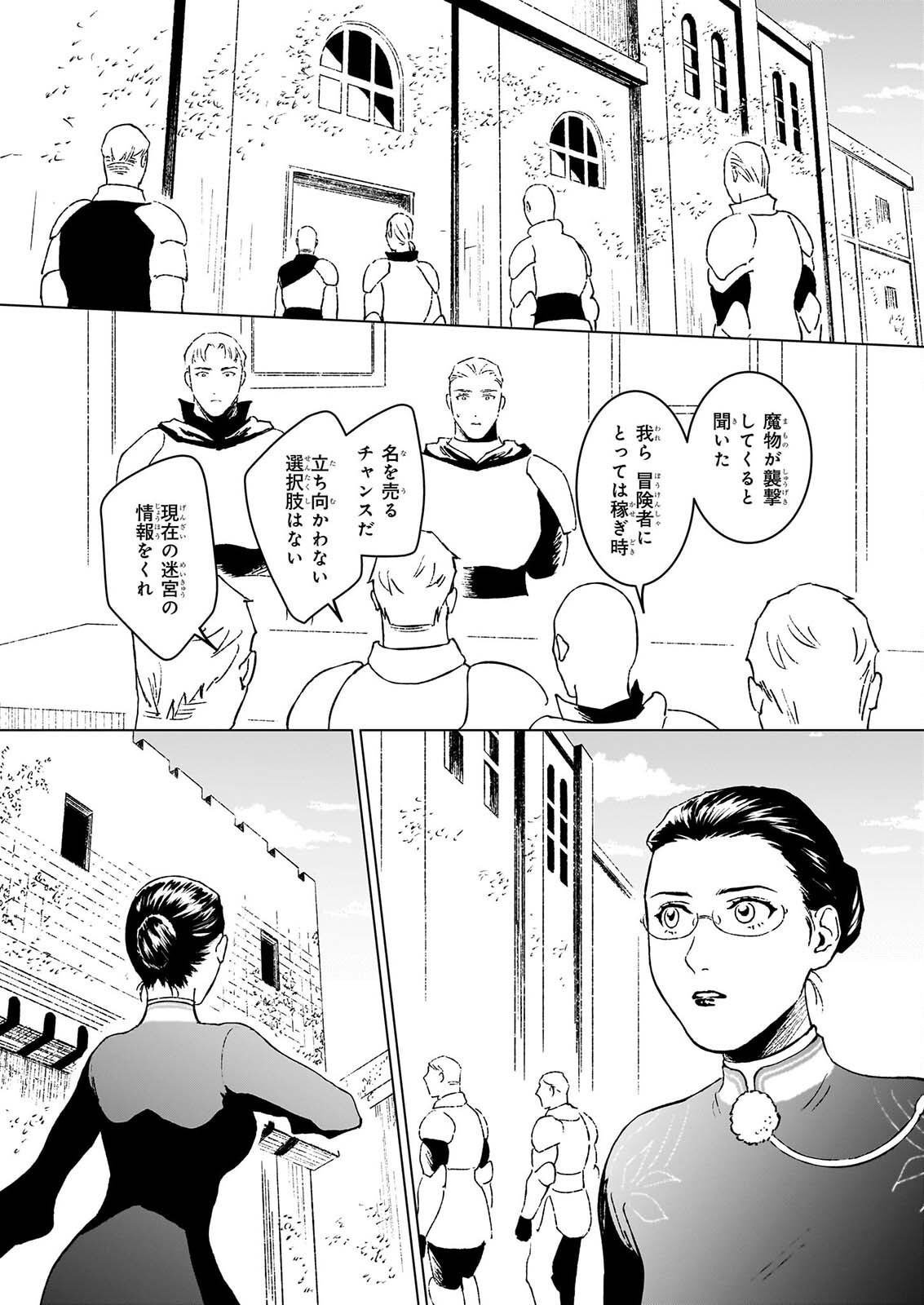 生き残り錬金術師は街で静かに暮らしたい 輪環の魔法薬 第30.1話 - Page 5