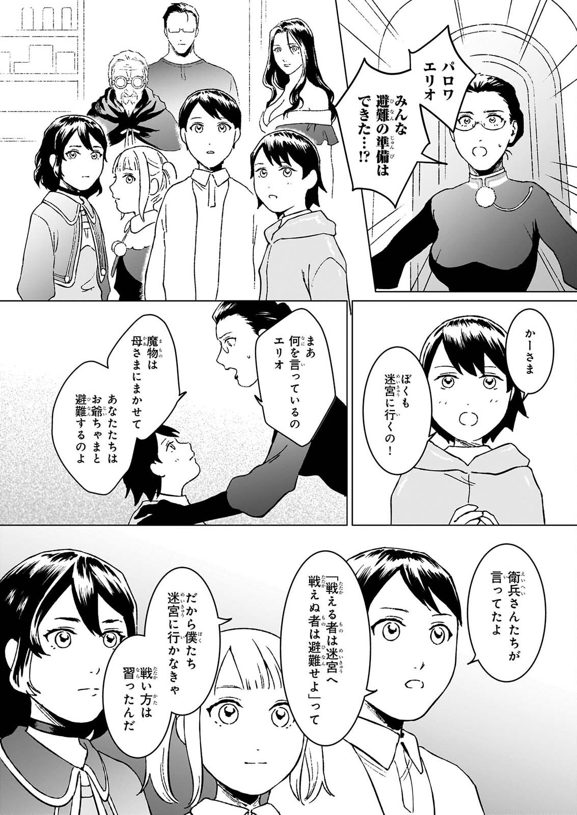 生き残り錬金術師は街で静かに暮らしたい 輪環の魔法薬 第30.1話 - Page 6