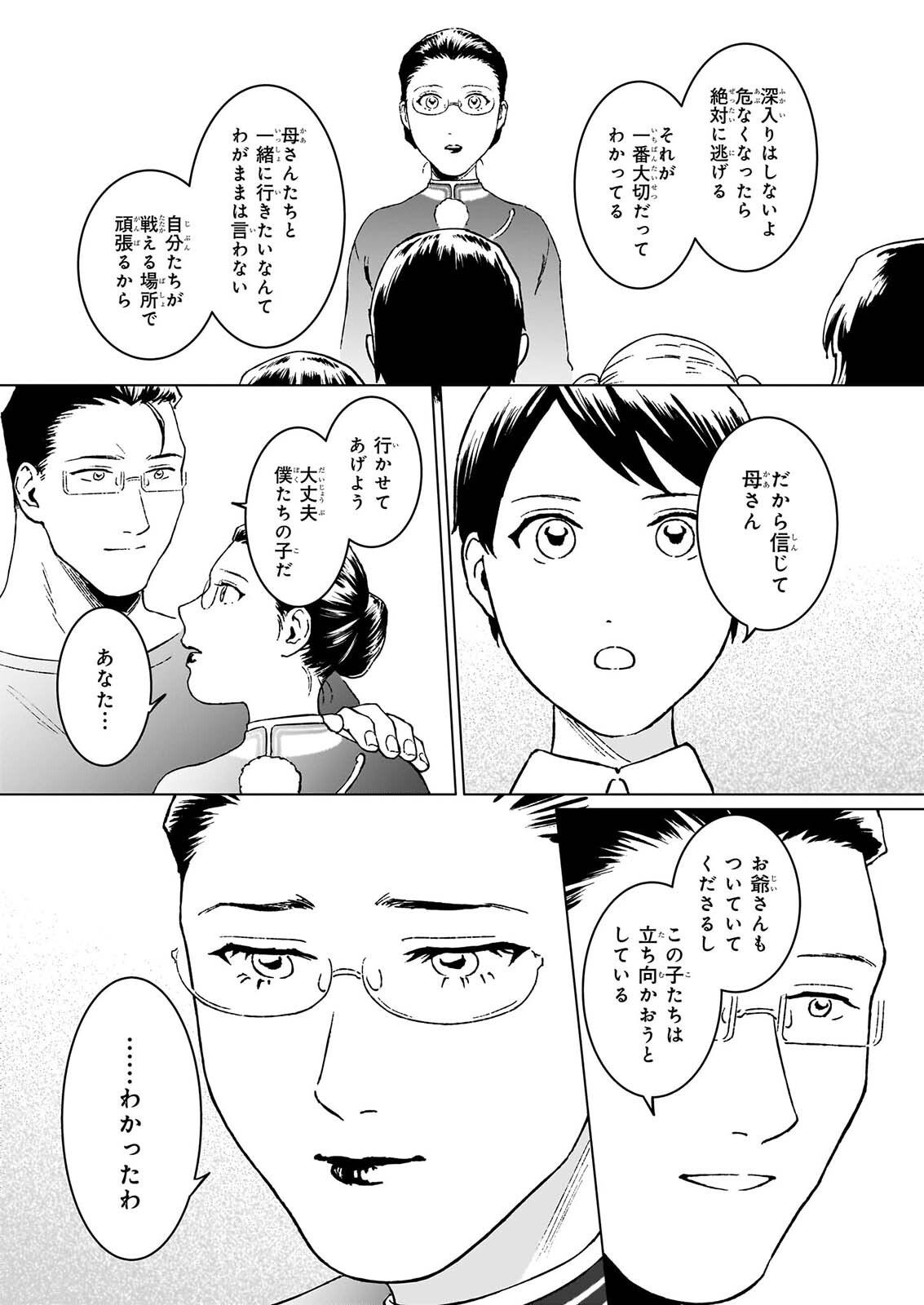 生き残り錬金術師は街で静かに暮らしたい 輪環の魔法薬 第30.1話 - Page 7