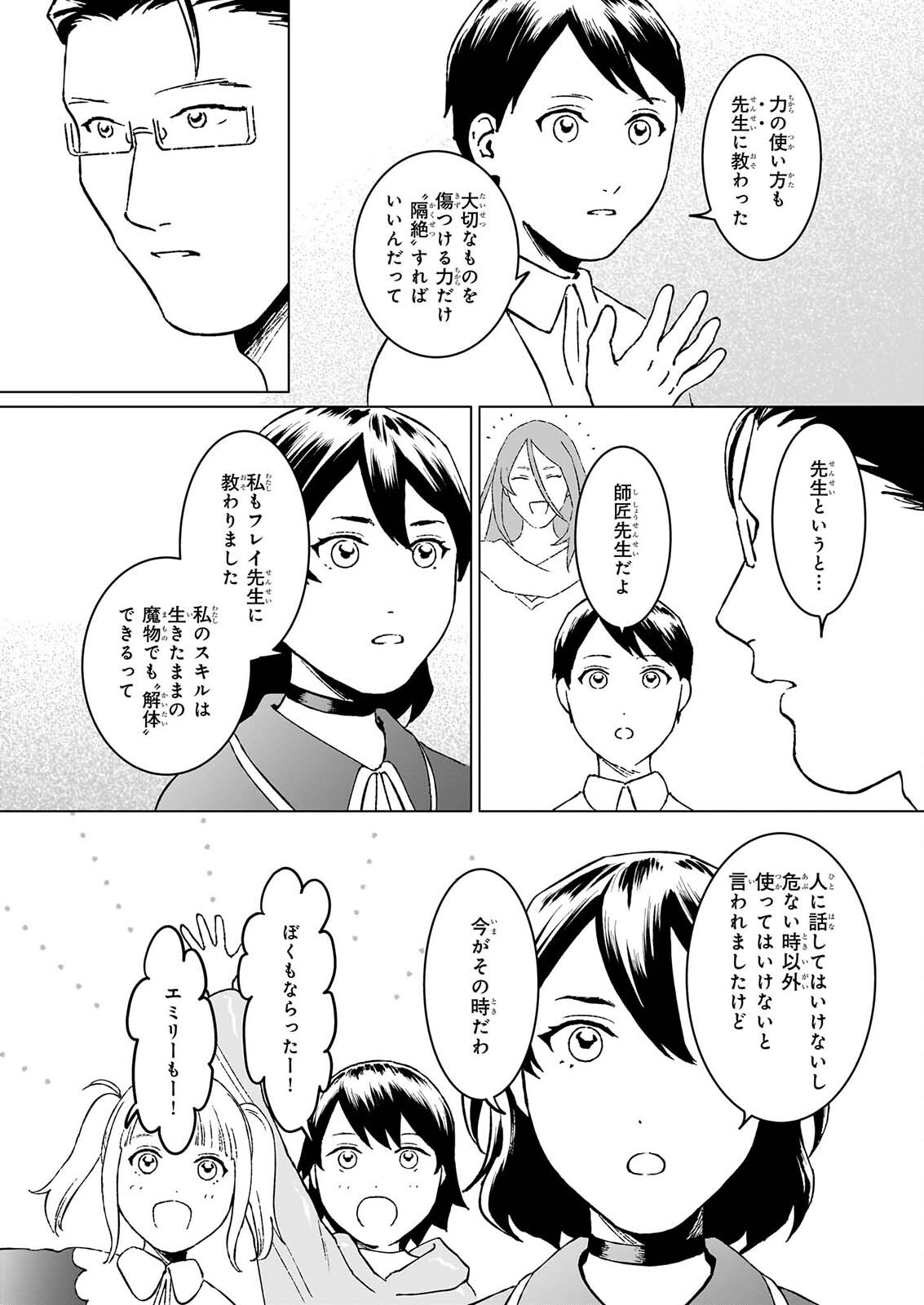 生き残り錬金術師は街で静かに暮らしたい 輪環の魔法薬 第30.1話 - Page 8