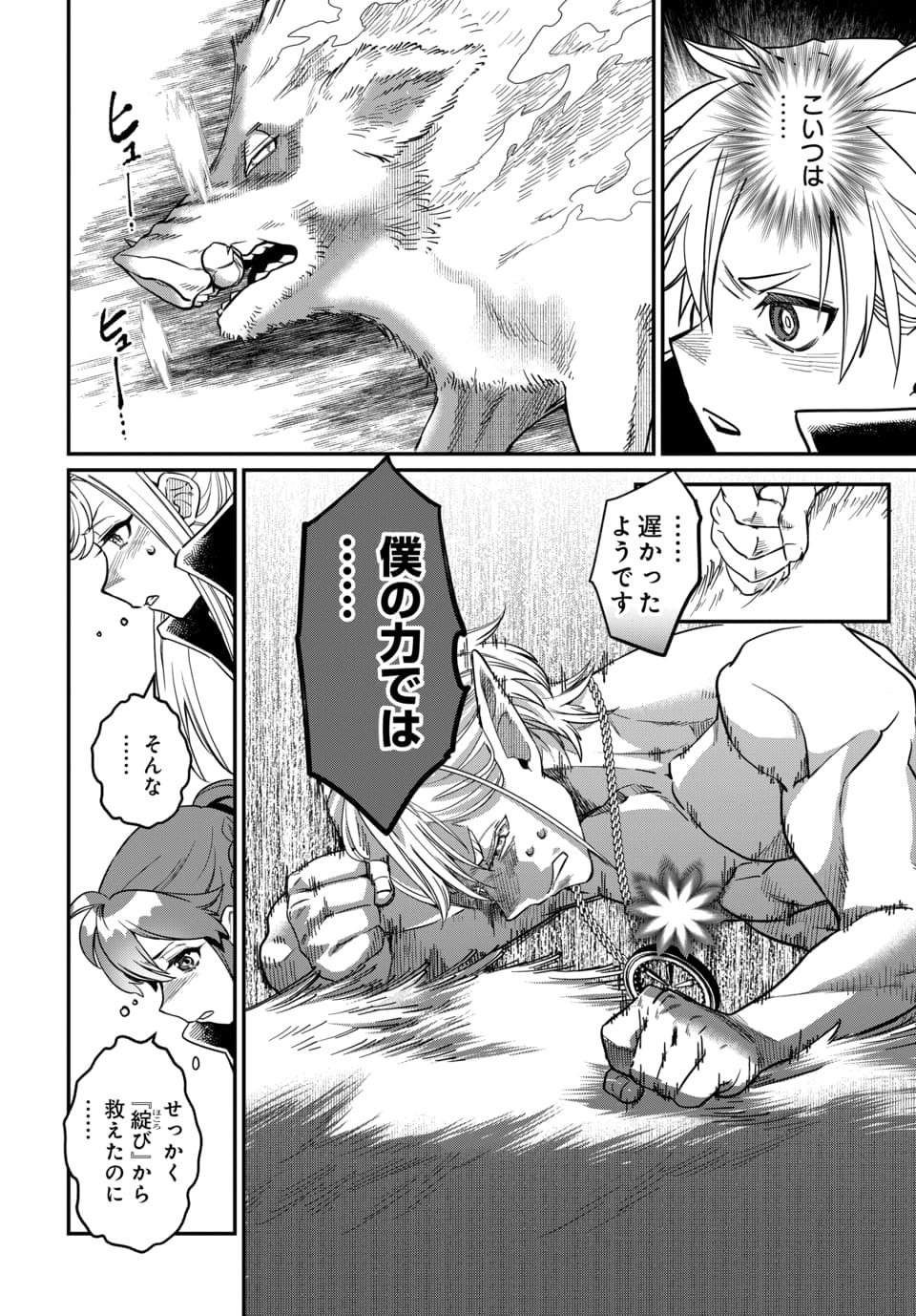魔法少女の仕立て屋～彼は最強ではないが、彼女を最強にする衣装を仕立てて成り上がる～ 第12.1話 - Page 2