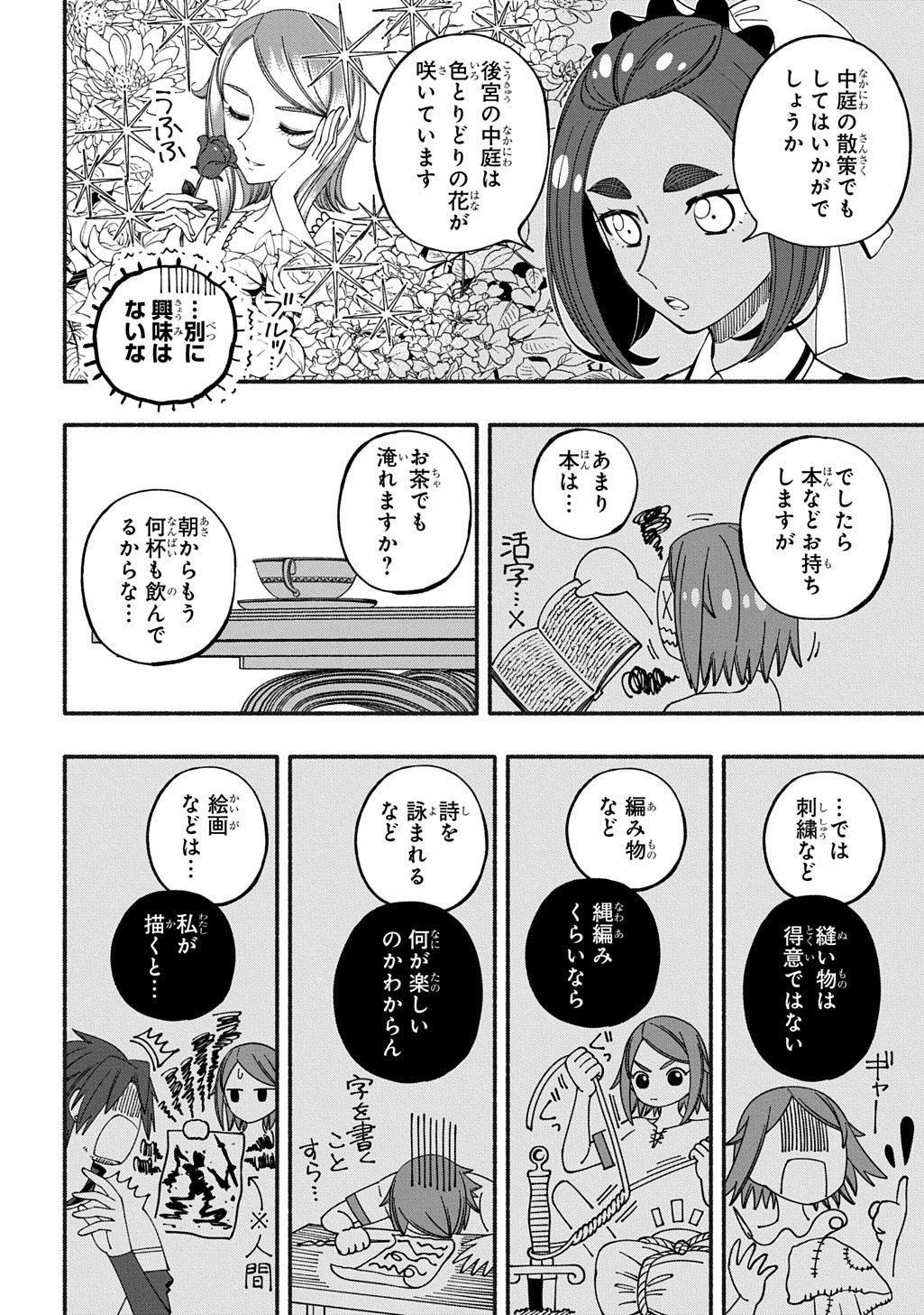 武姫の後宮物語 THE COMIC 第11.1話 - Page 2