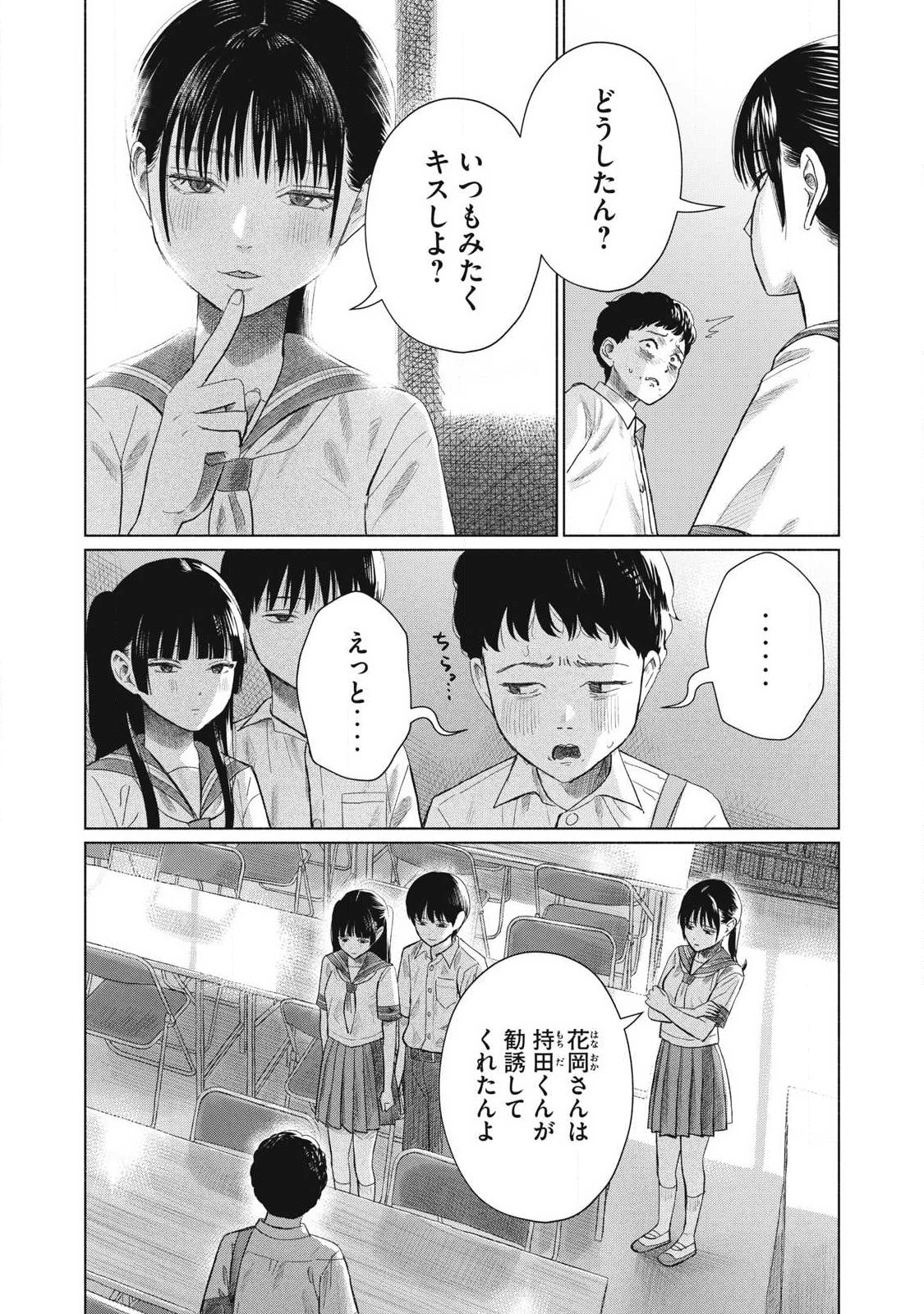 みんなのキスクラブ 第30話 - Page 2