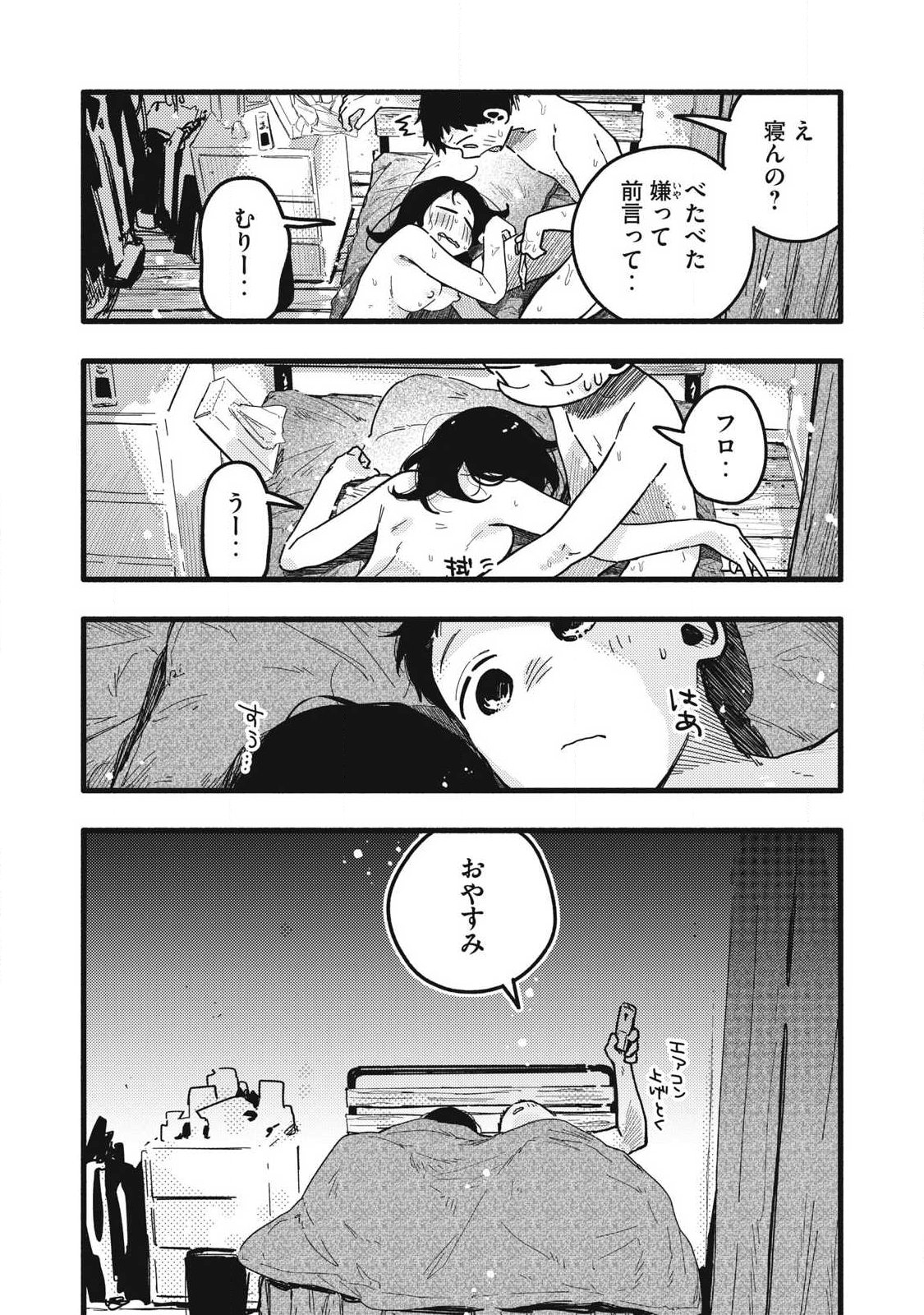 ぴゅあ 第62話 - Page 2