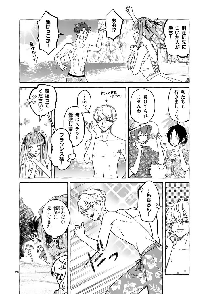 破滅を控えた悪役令嬢が無理してヒロインを演じた結果～怠惰な余生が憧れなのに、第二王子の溺愛ルートに困惑中～ 第12.3話 - Page 2