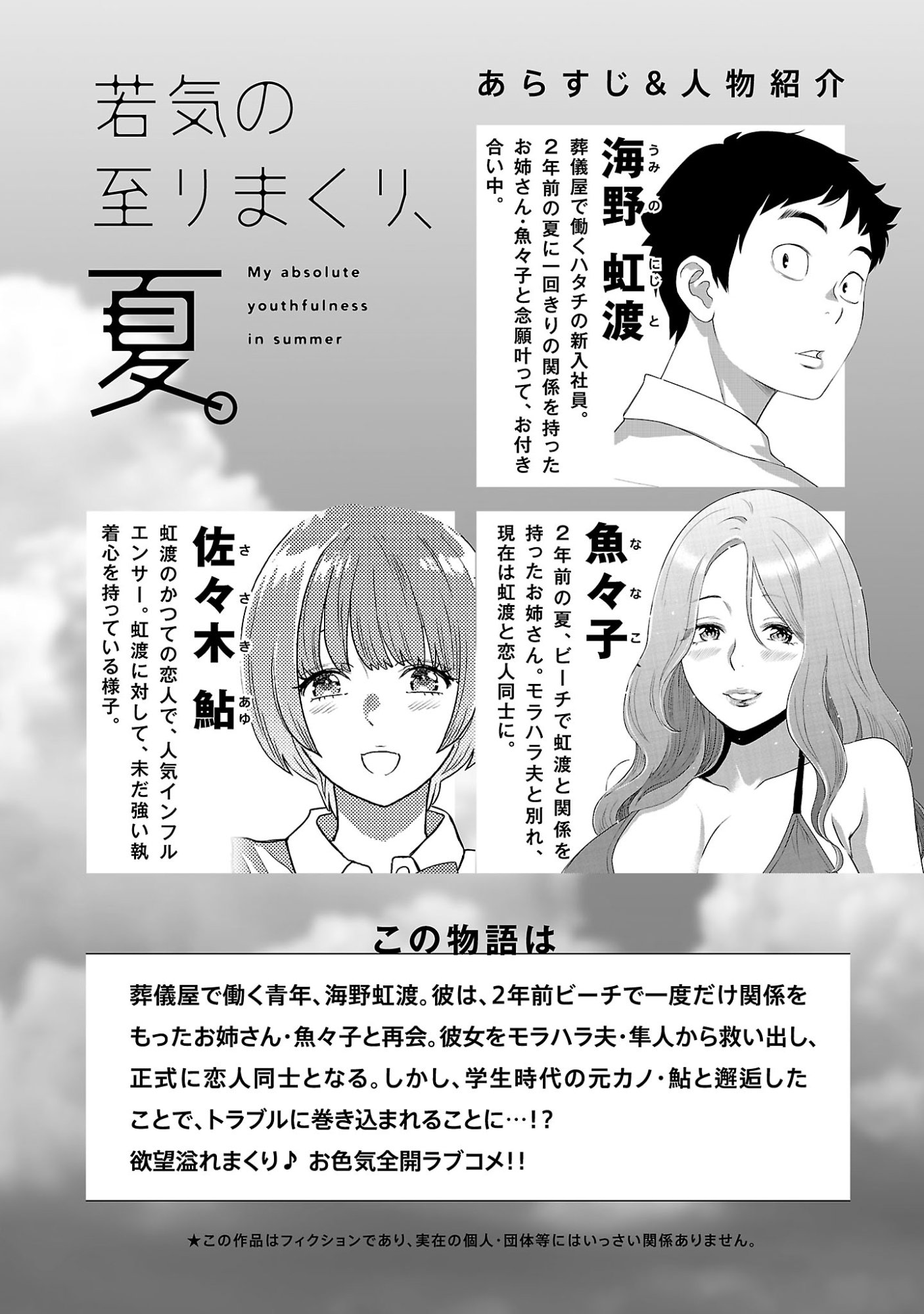 若気の至りまくり、夏。 第62.1話 - Page 2