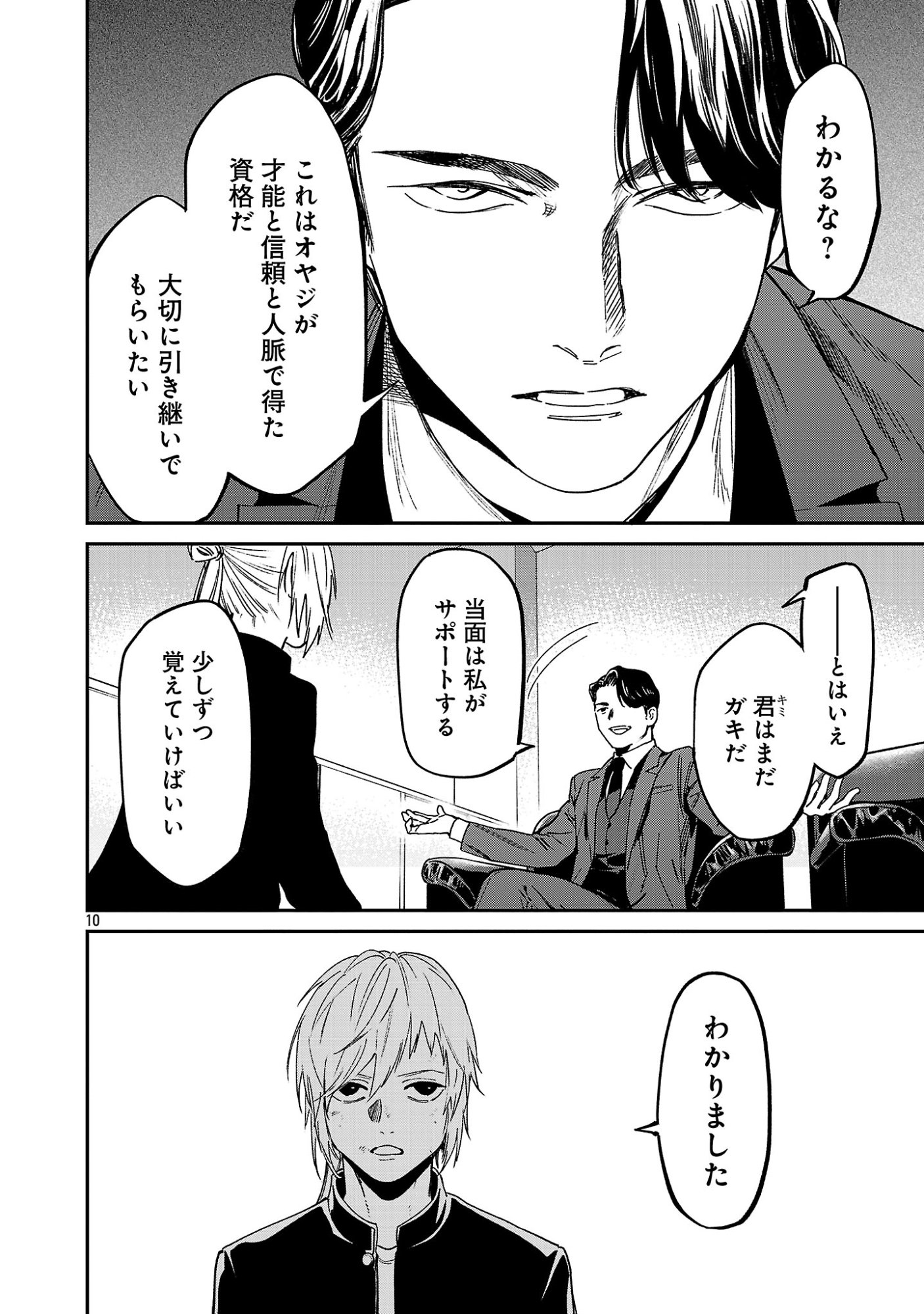 じゃあ、君の代わりに殺そうか 第58.2話 - Page 2