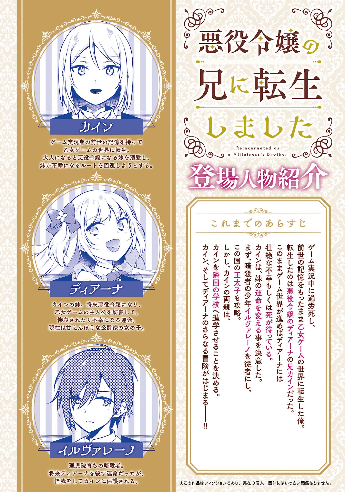 悪役令嬢の兄に転生しました 第44.1話 - Page 2