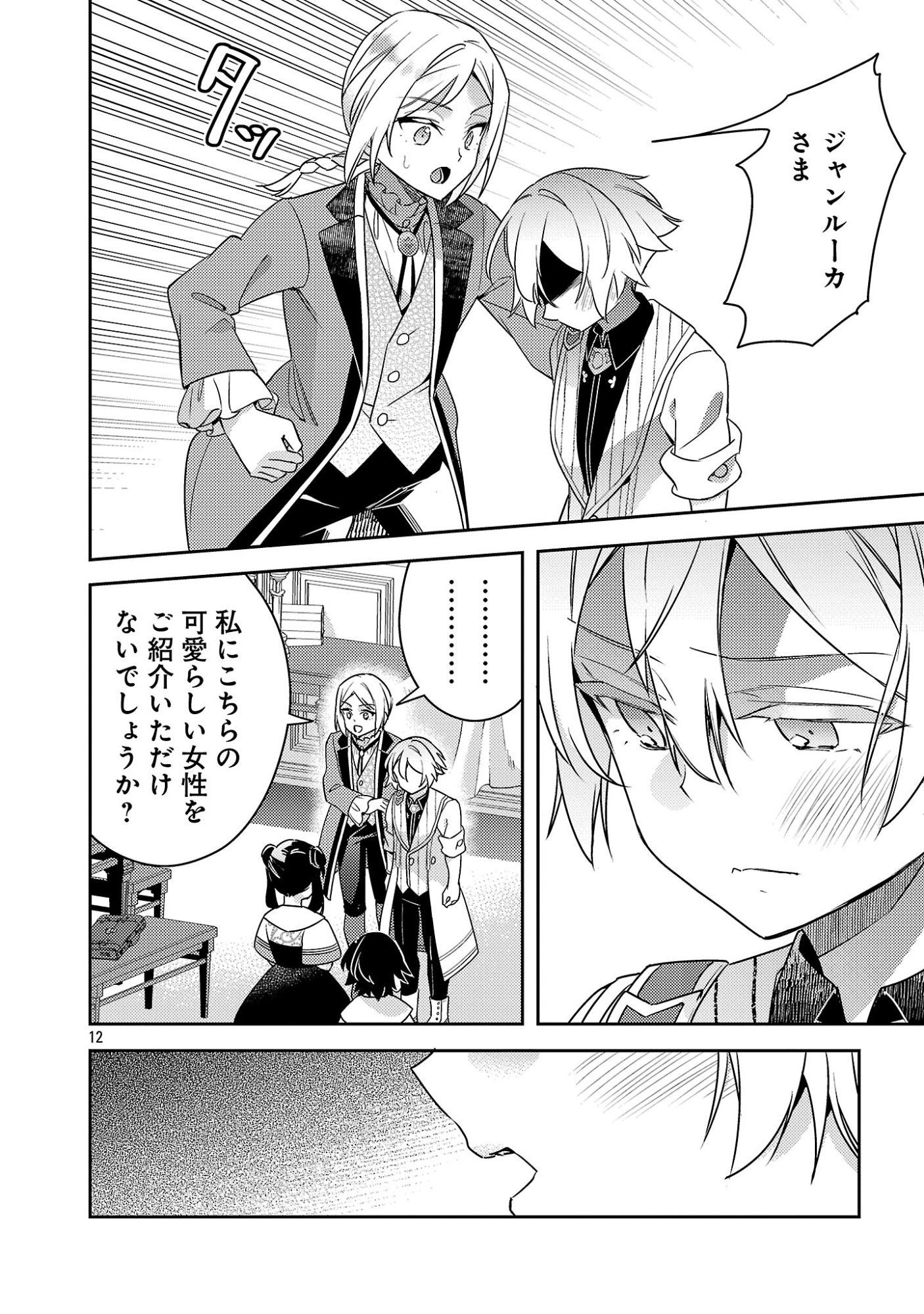 悪役令嬢の兄に転生しました 第45.2話 - Page 2