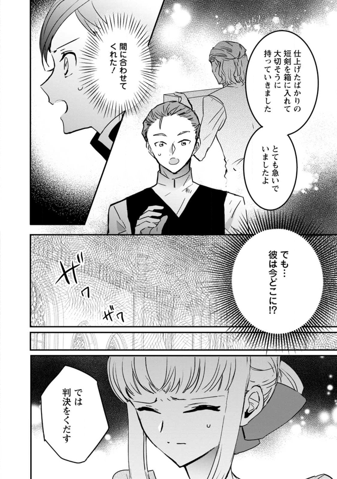 「お前が代わりに死ね」と言われた私。妹の身代わりに冷酷な辺境伯のもとへ嫁ぎ、幸せを手に入れる 第26.1話 - Page 2