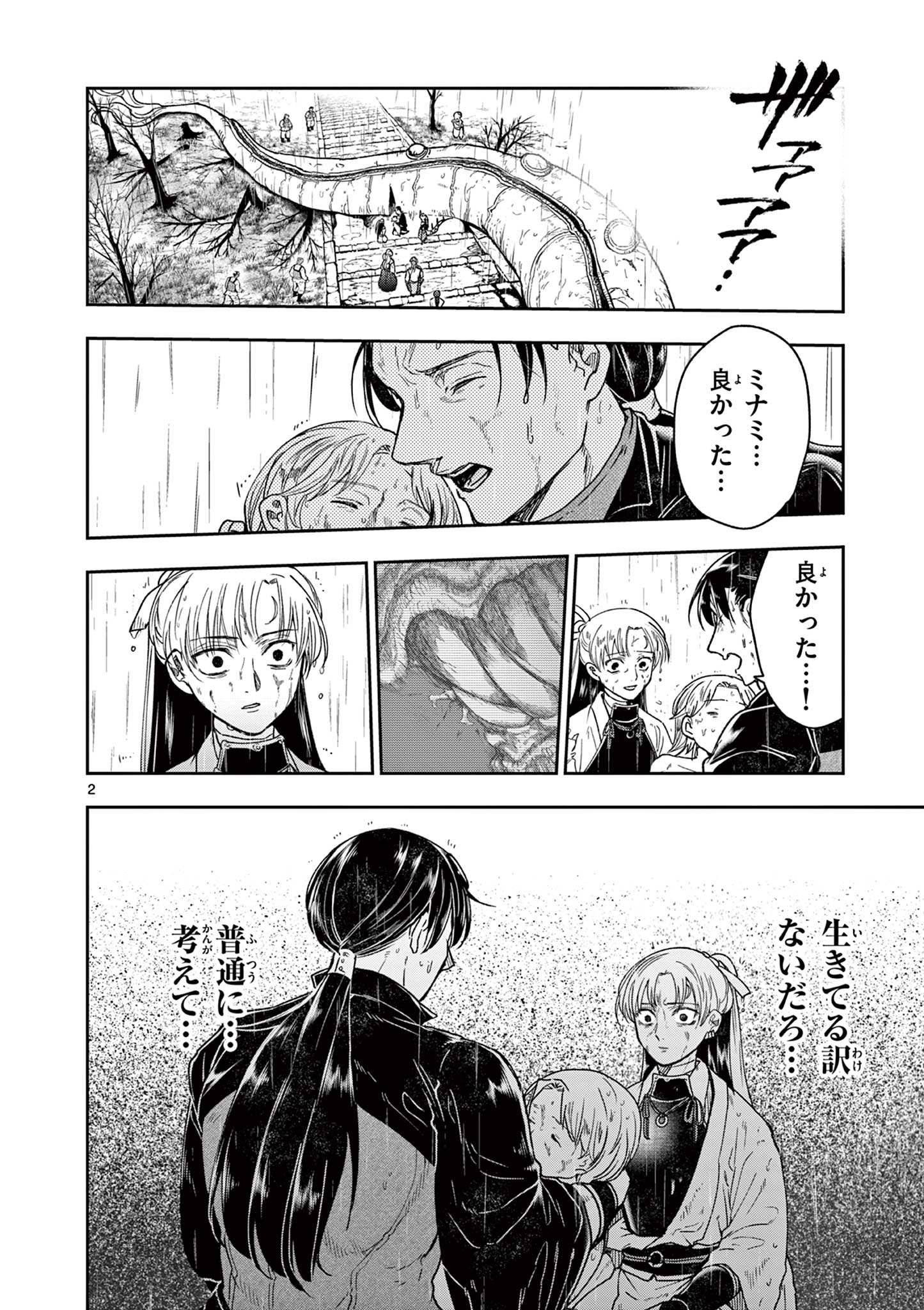 竜送りのイサギ 第57話 - Page 2