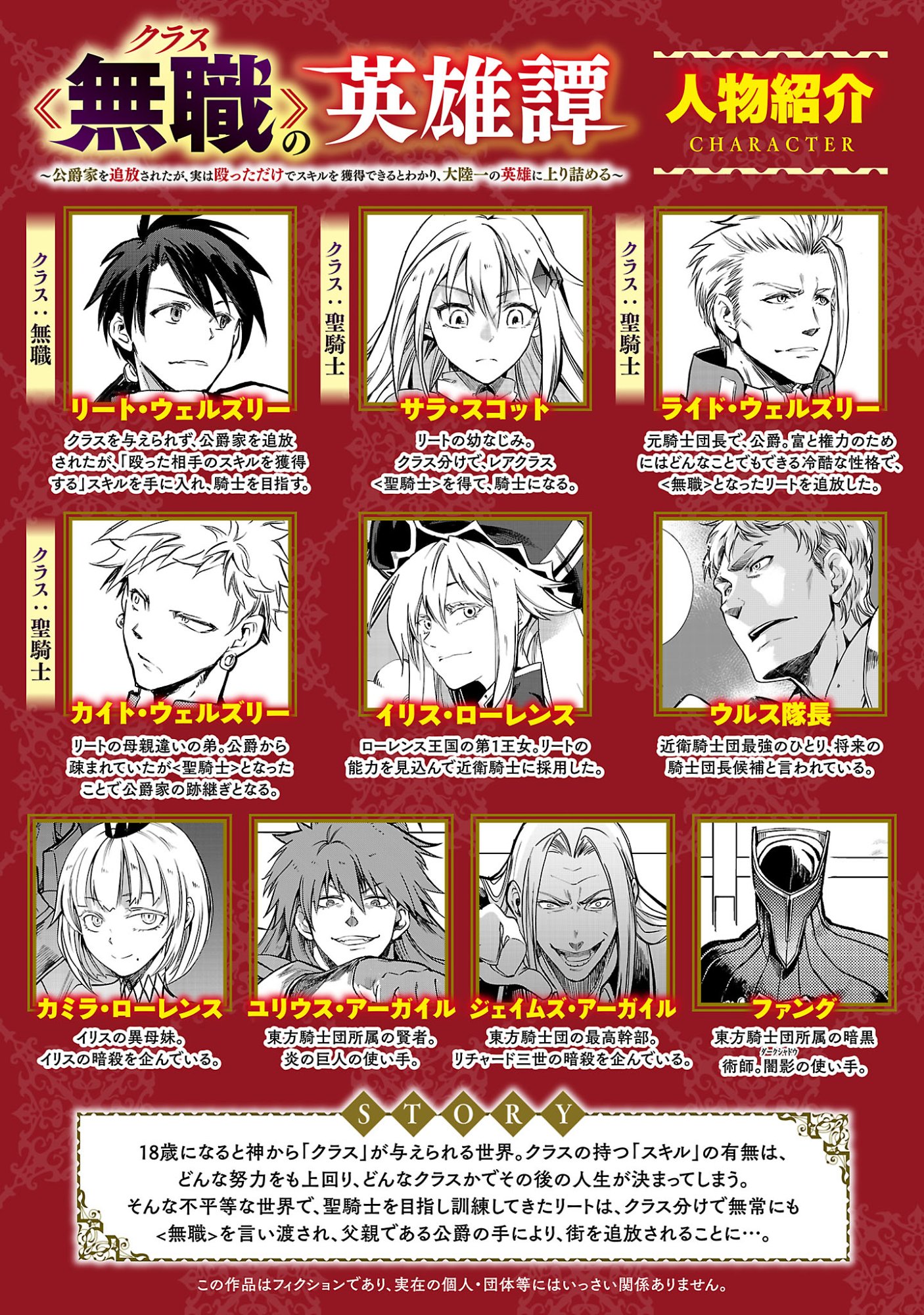 クラス《無職》の英雄譚 第43.1話 - Page 2