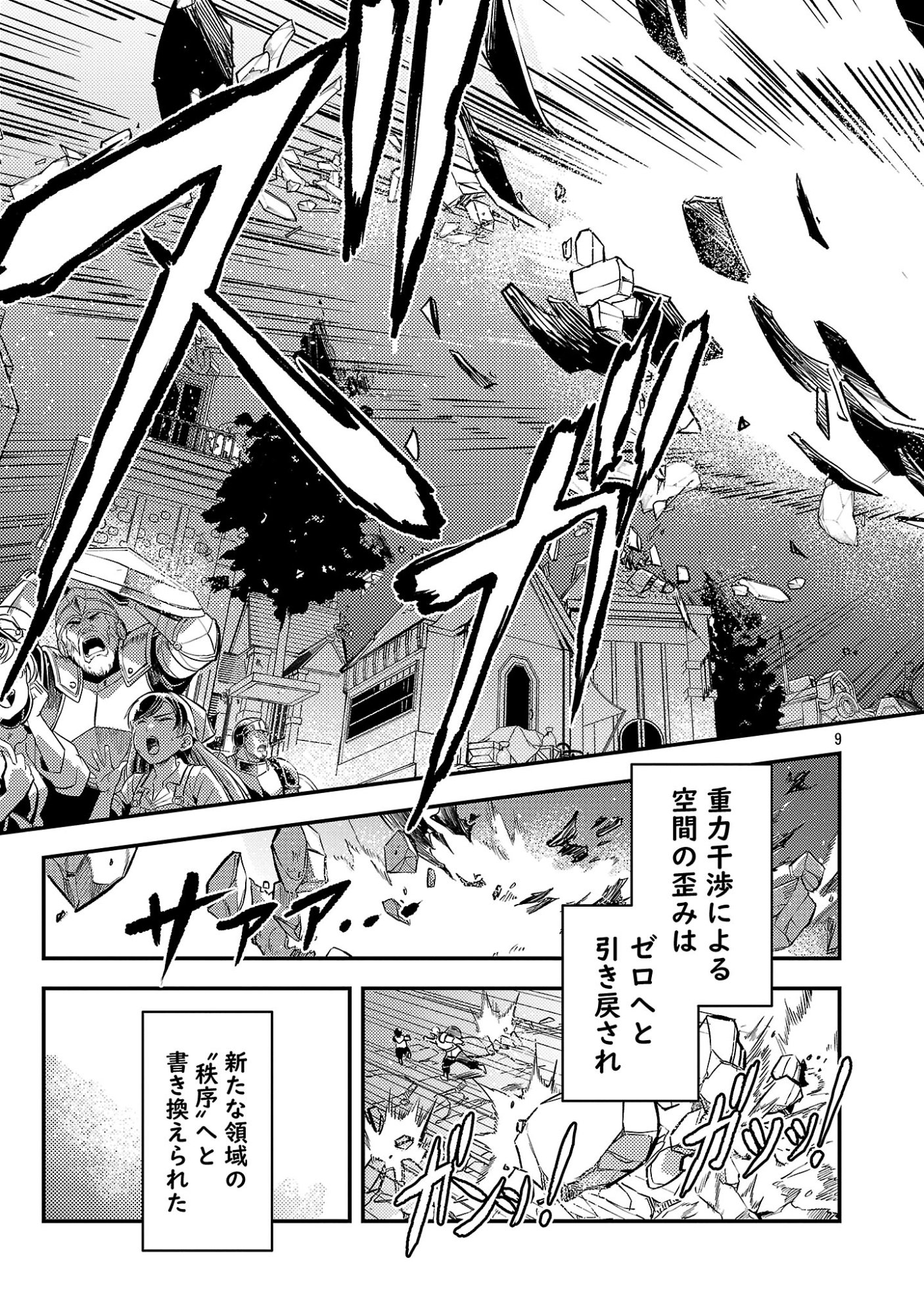 クラス《無職》の英雄譚 第43.2話 - Page 2