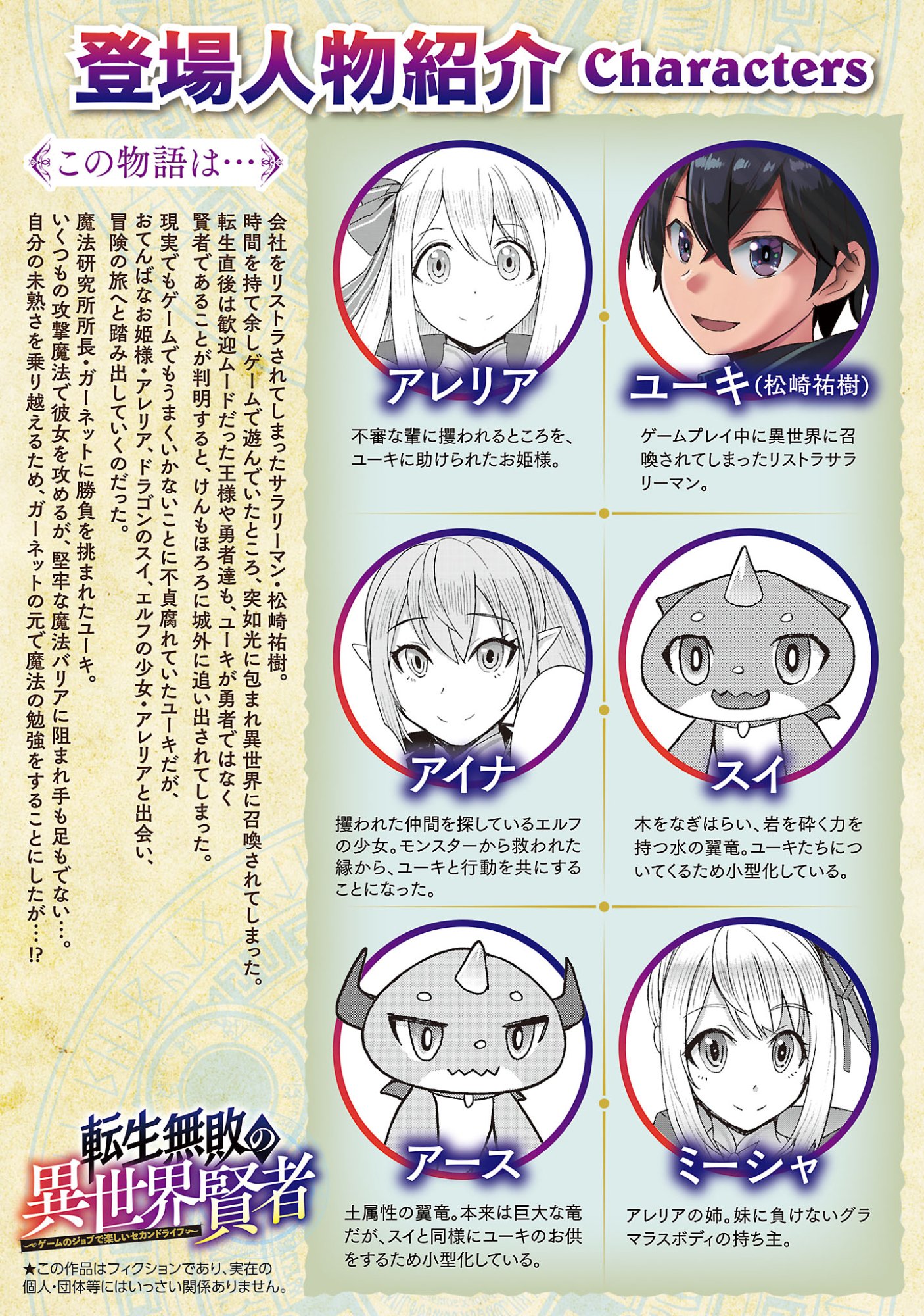 転生無敗の異世界賢者 ゲームのジョブで楽しいセカンドライフ 第41.1話 - Page 2