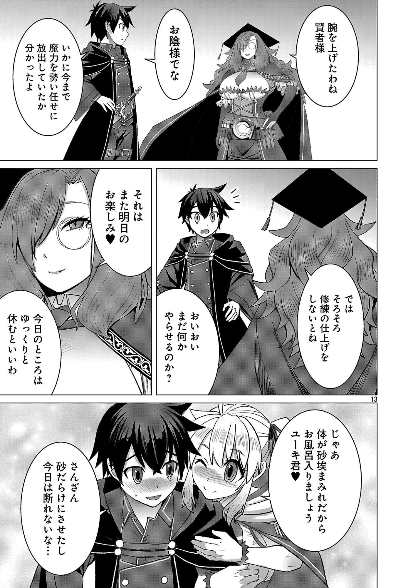 転生無敗の異世界賢者 ゲームのジョブで楽しいセカンドライフ 第41.2話 - Page 2