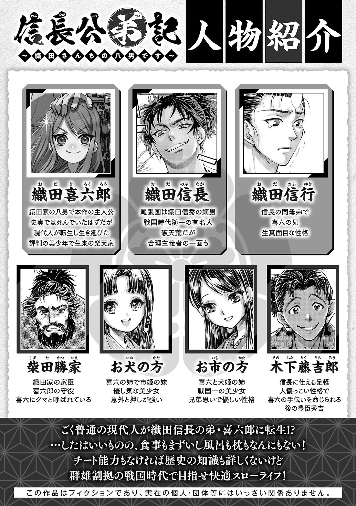 信長公弟記 織田さんちの八男です 第42.1話 - Page 2