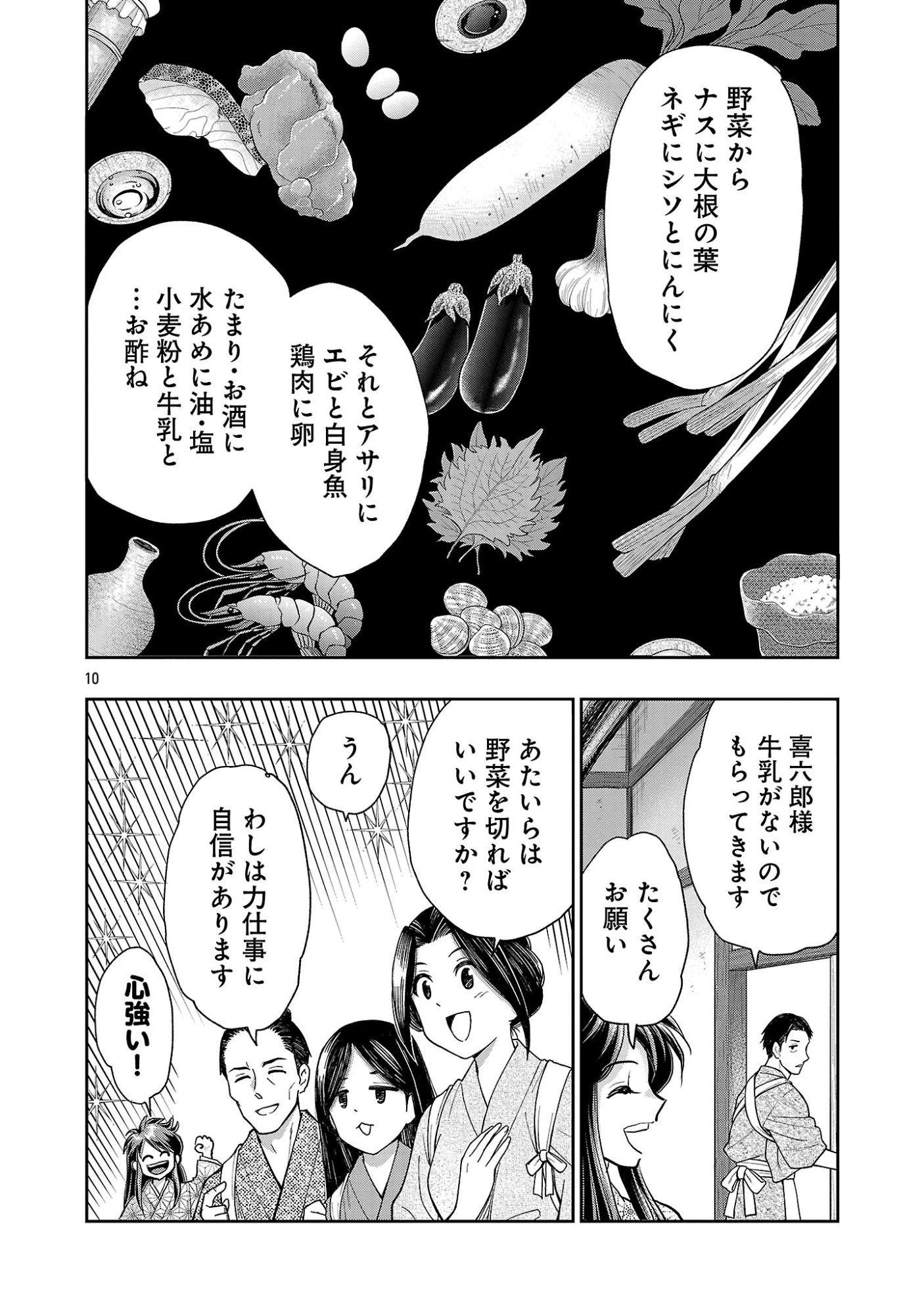 信長公弟記 織田さんちの八男です 第42.2話 - Page 2