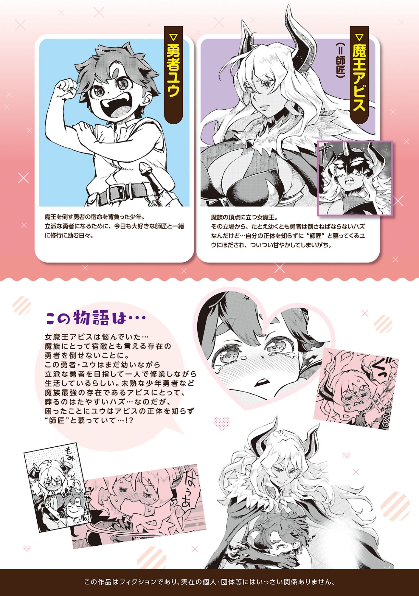 女魔王様はゆうしゃくんを倒せない。 第38話 - Page 2