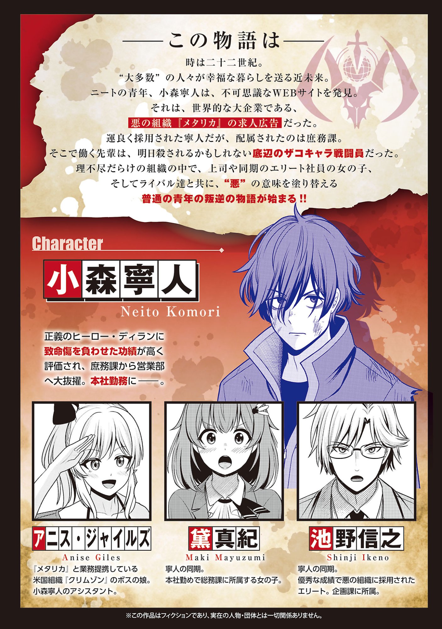 悪の組織の求人広告 第30.1話 - Page 2