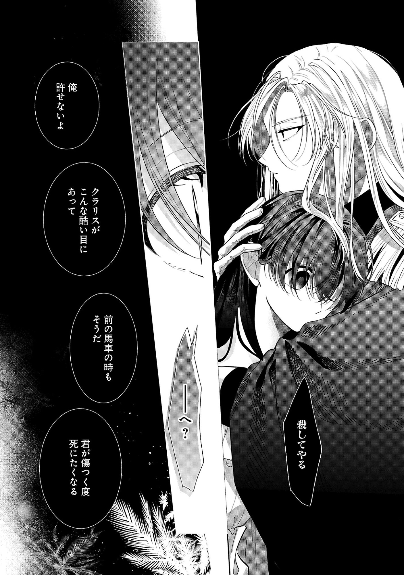 婚約者に「あなたは将来浮気をしてわたしを捨てるから別れてください」と言ってみた 第27.2話 - Page 2