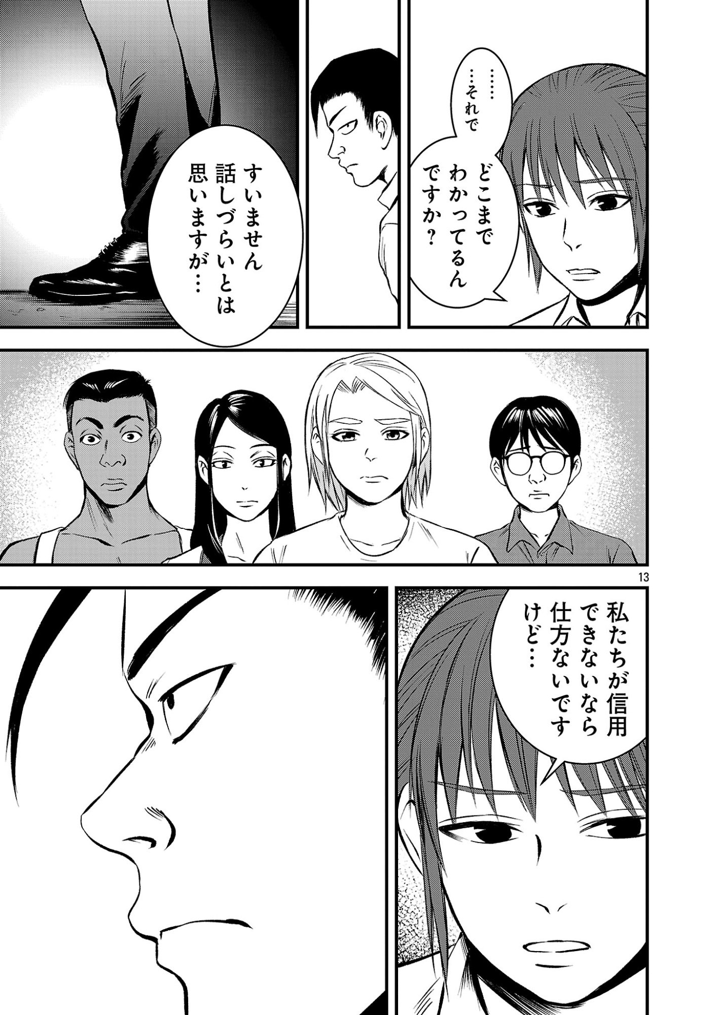 大人はイジメをやめられない〜弱者の生存戦略〜 第47.2話 - Page 2