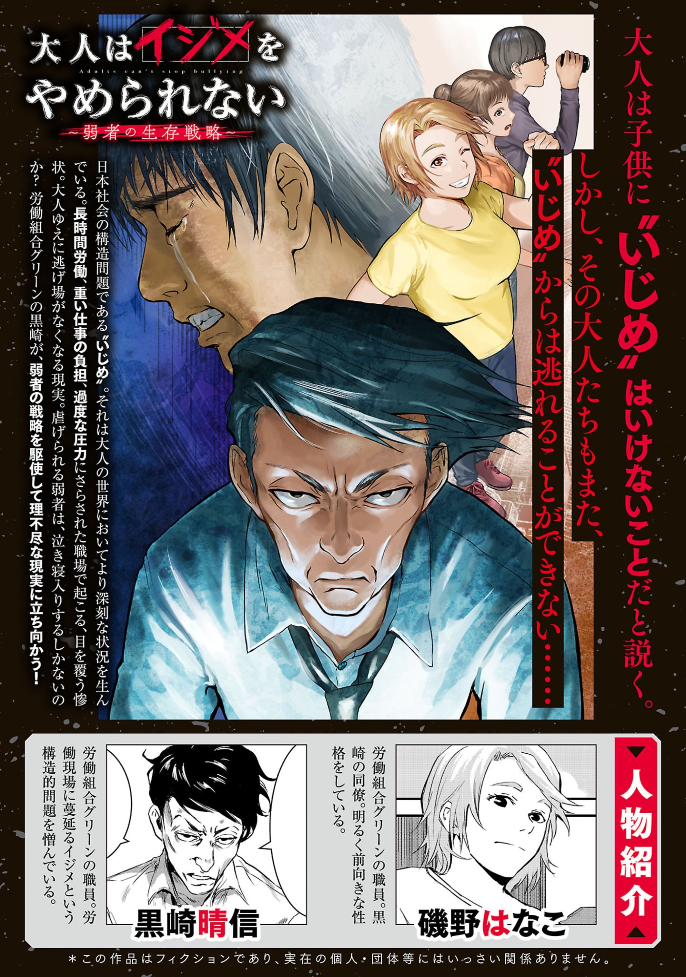 大人はイジメをやめられない〜弱者の生存戦略〜 第49.1話 - Page 2