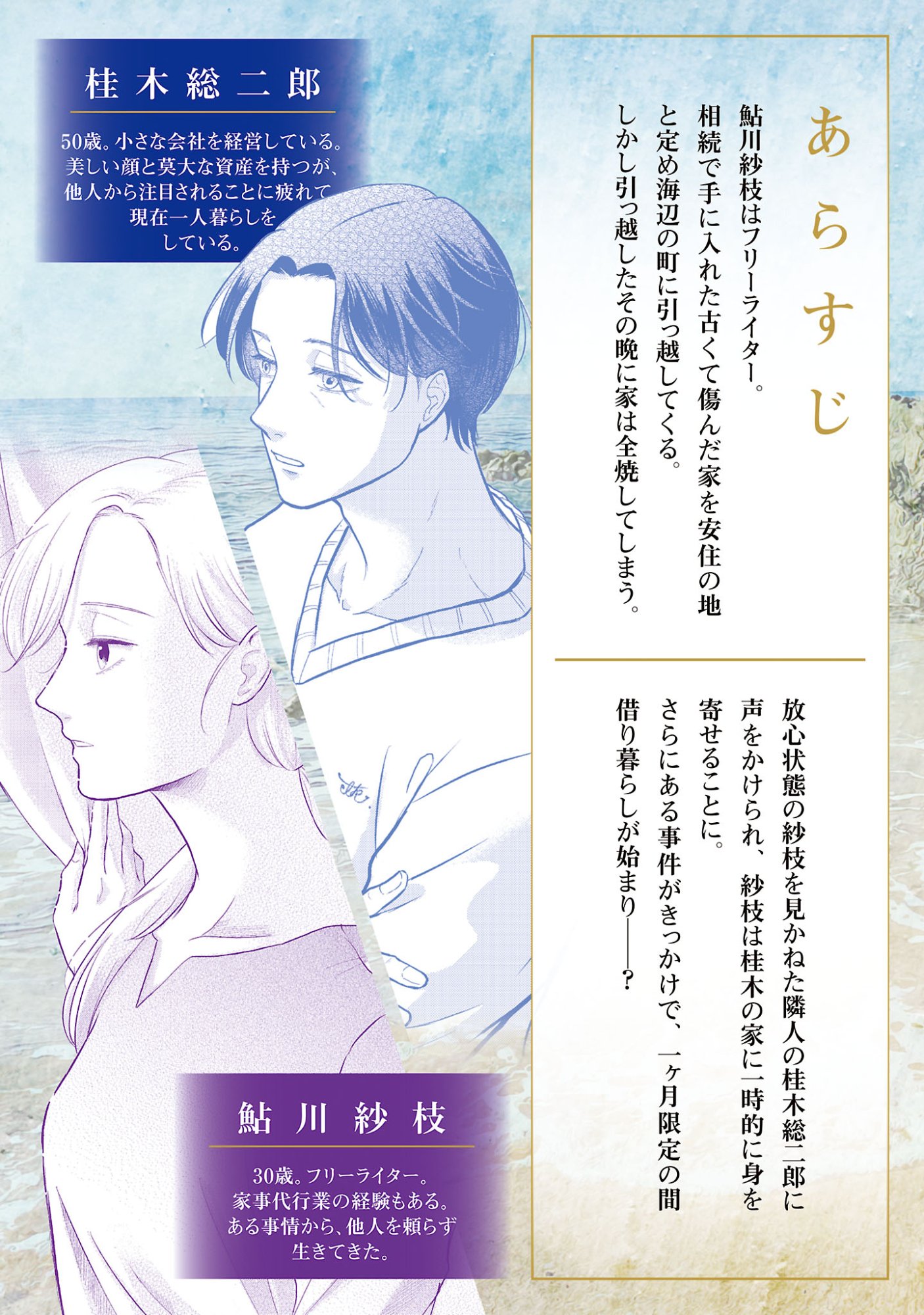 海辺の町で間借り暮らし 第17.1話 - Page 2