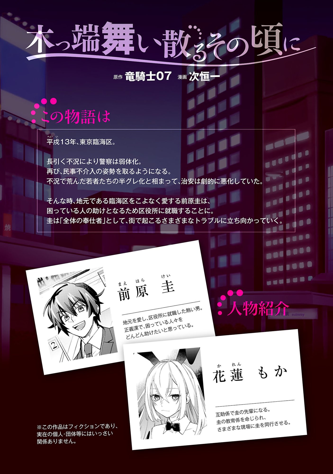 木っ端舞い散る その頃に 第16.1話 - Page 2