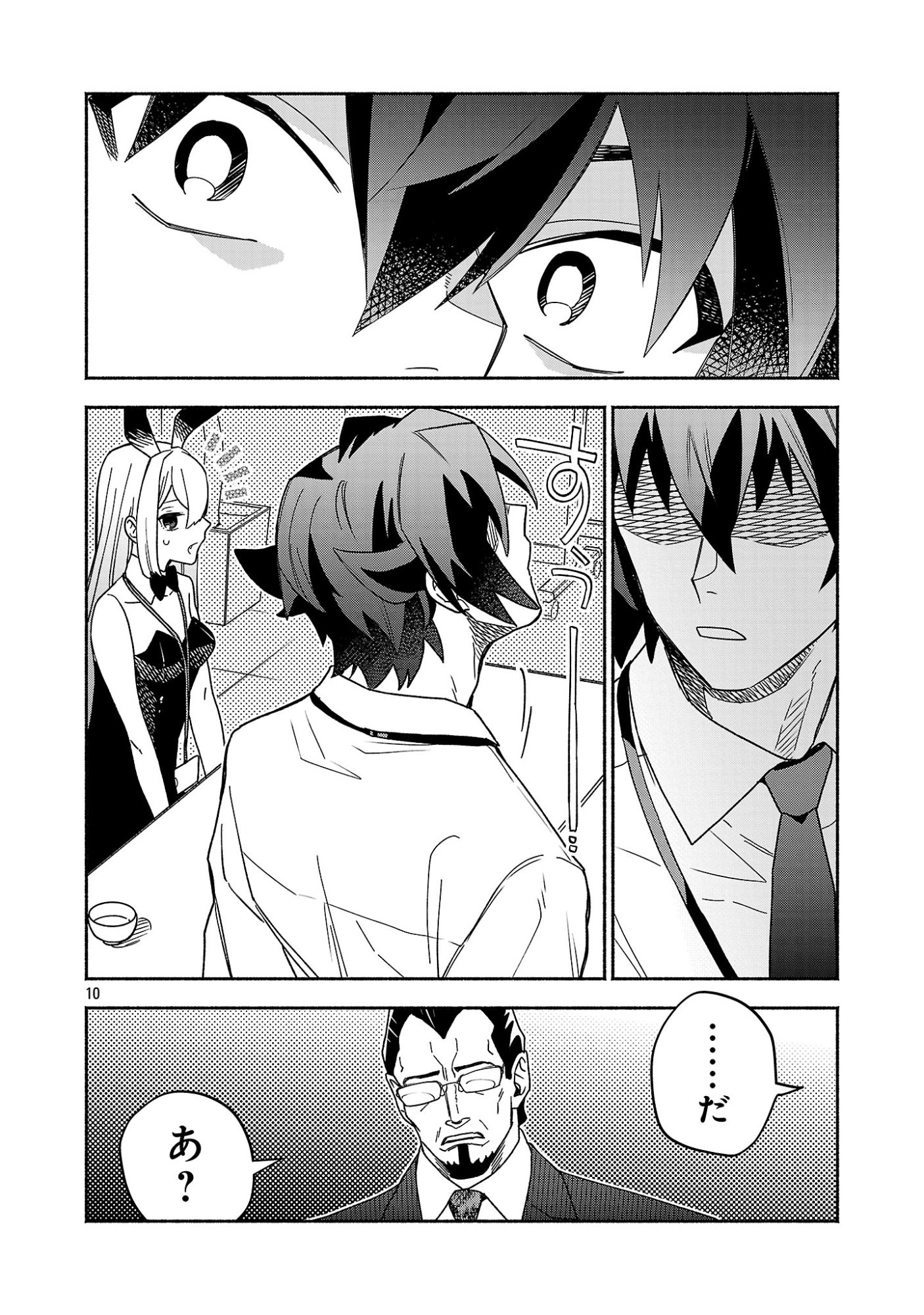 木っ端舞い散る その頃に 第16.2話 - Page 2