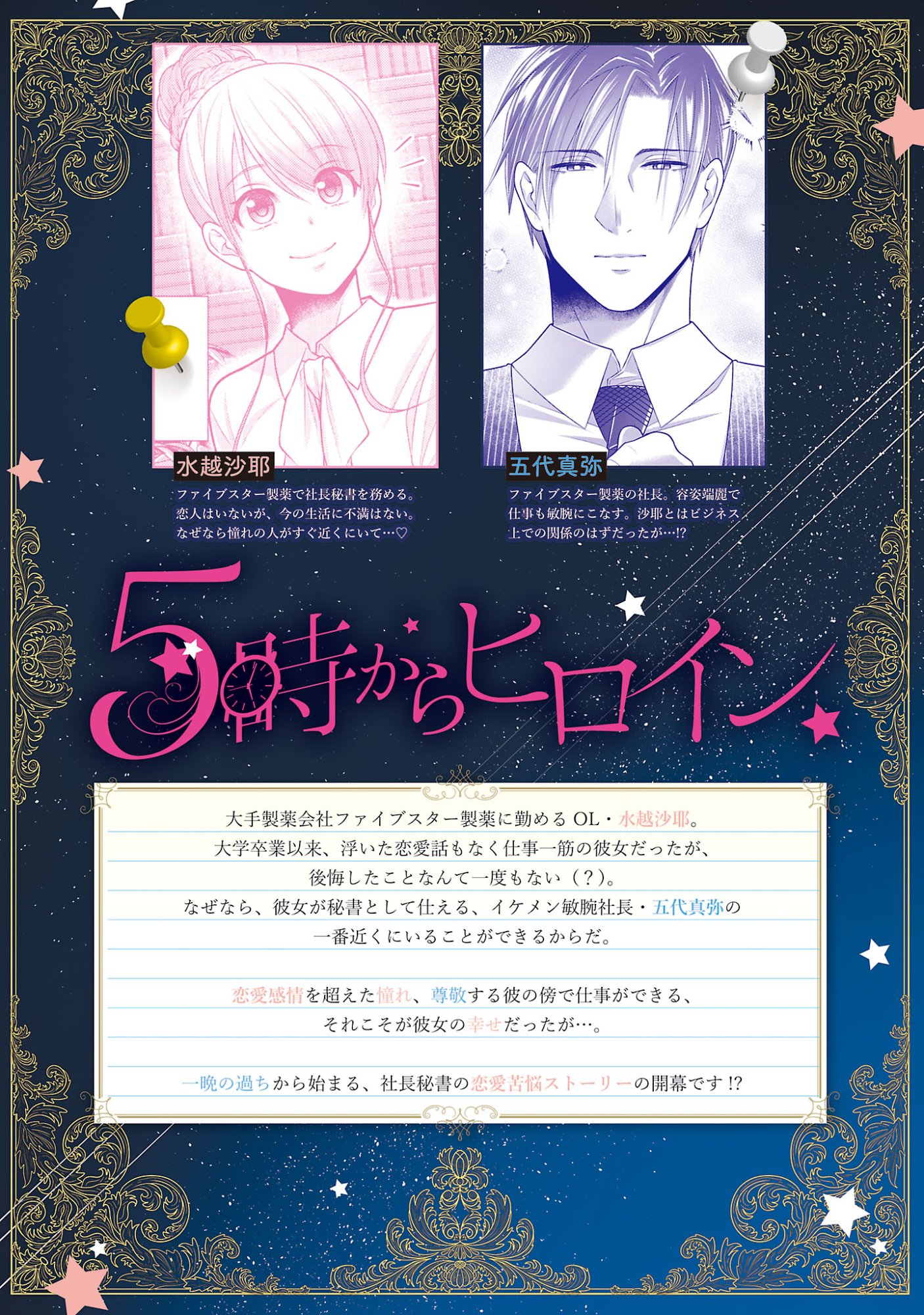5時からヒロイン 第10.1話 - Page 2