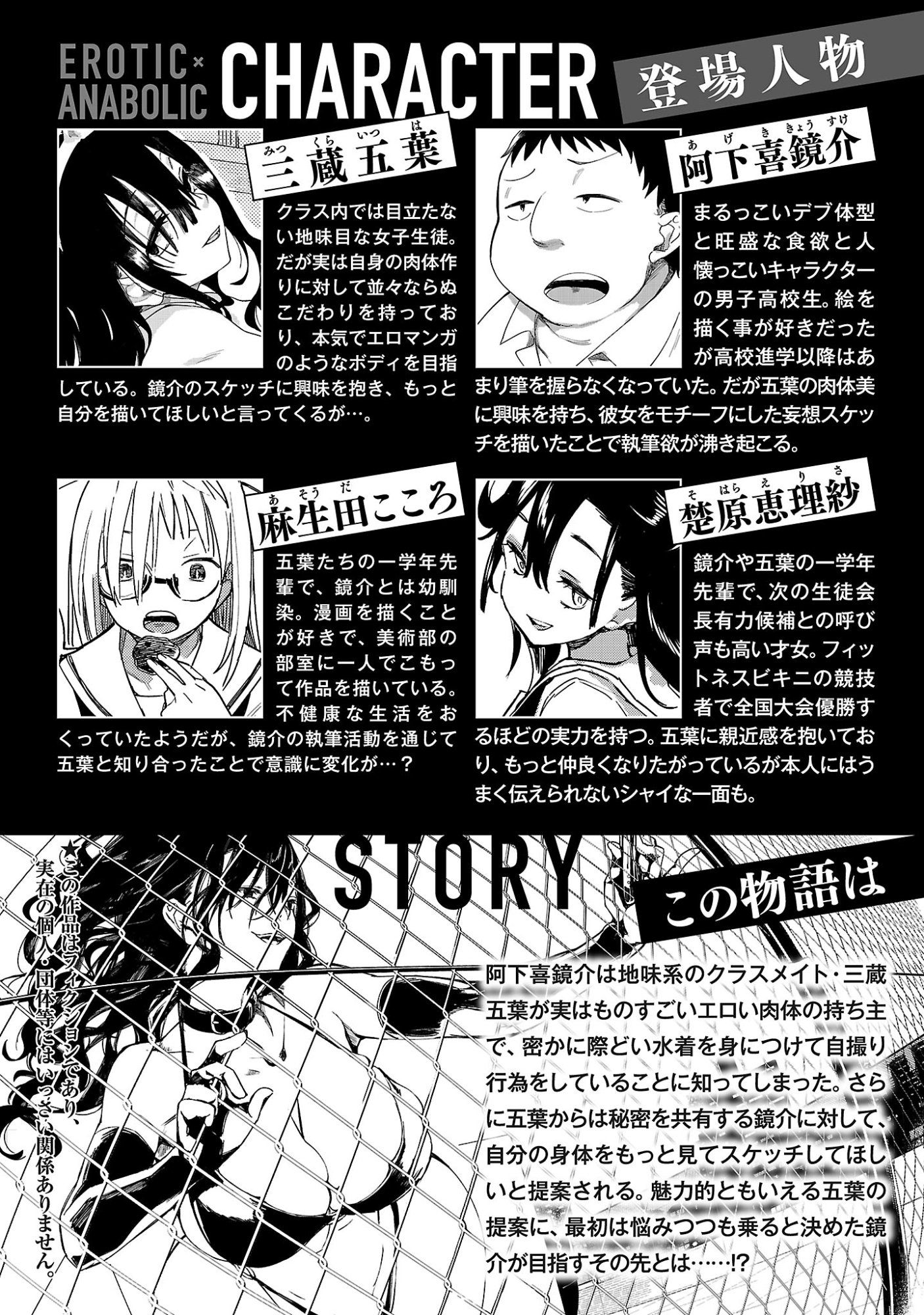 エロティック アナボリック 第73.1話 - Page 2
