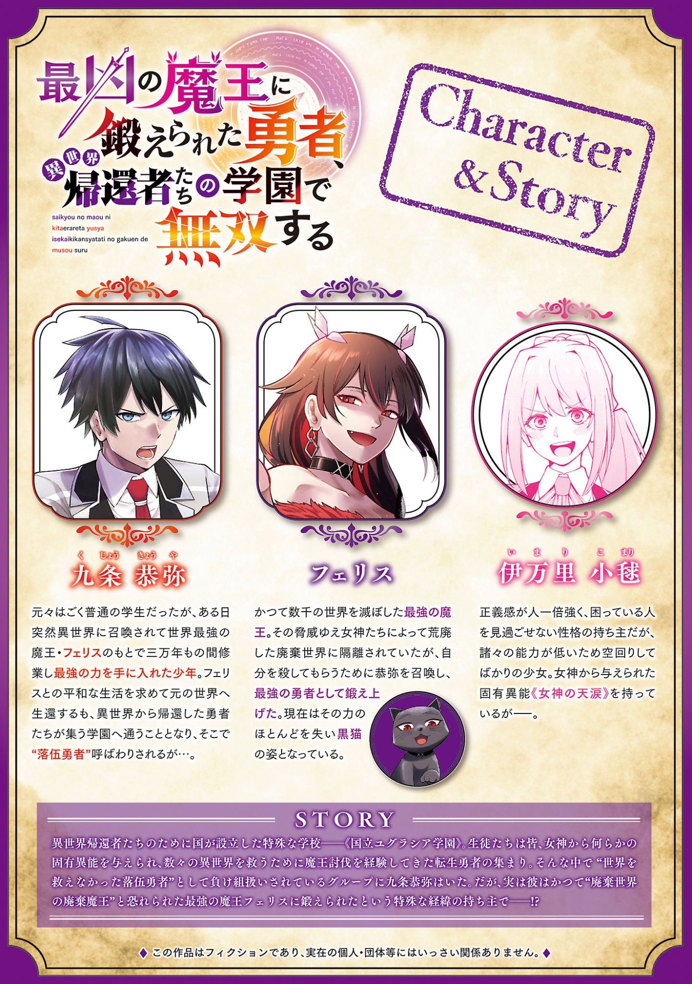 最凶の魔王に鍛えられた勇者、異世界帰還者たちの学園で無双する 第43.1話 - Page 2
