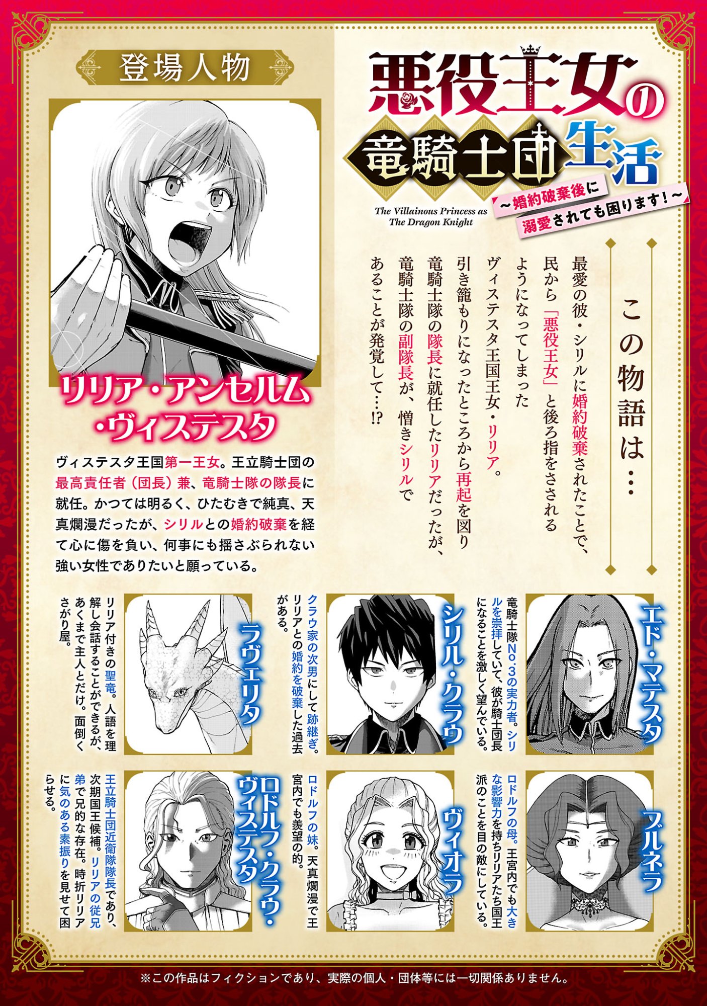 悪役王女の竜騎士団生活 婚約破棄後に溺愛されても困ります 第20.1話 - Page 2