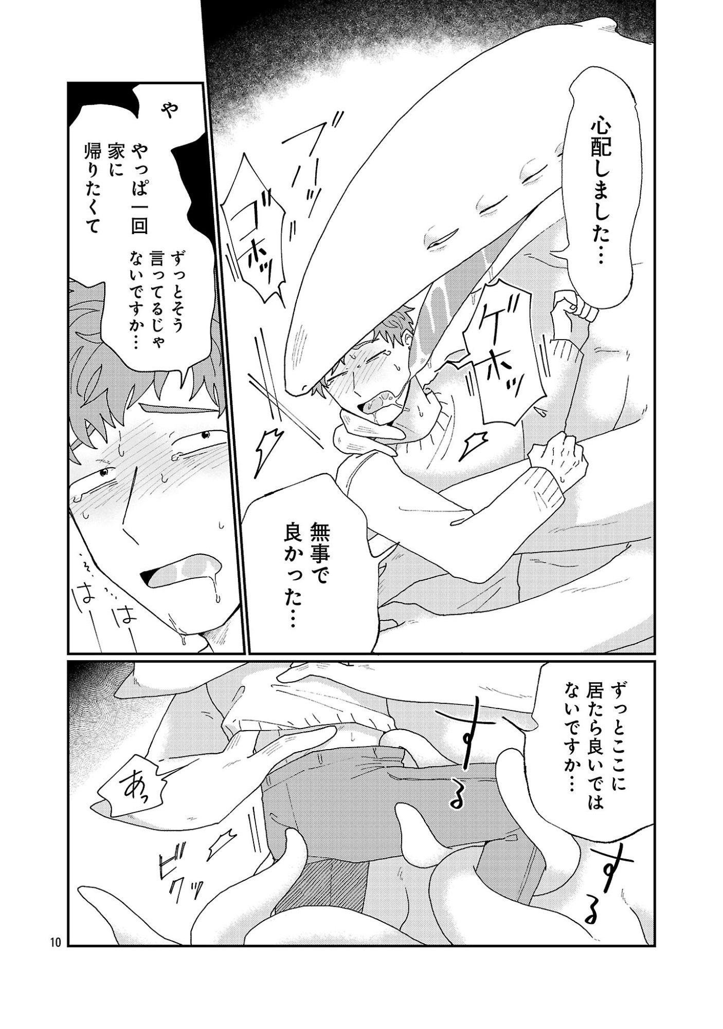ボーイミーツ異形さま 第6.2話 - Page 2