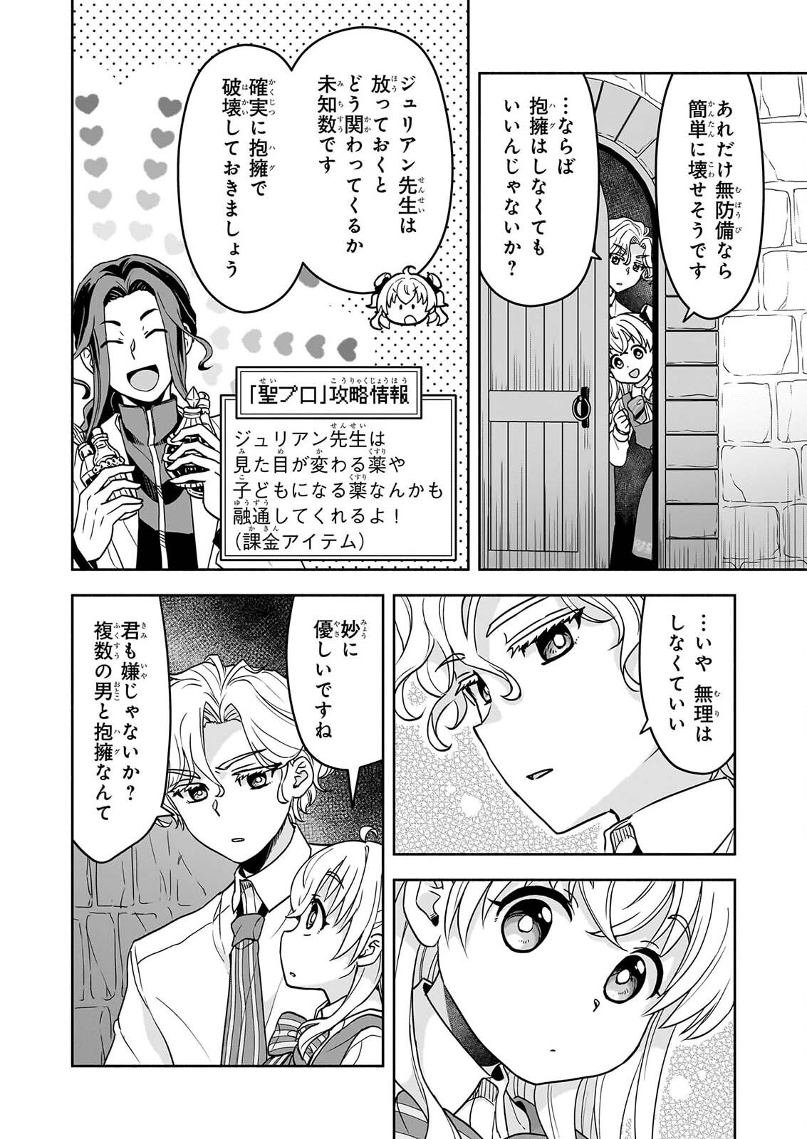 正ヒロインに転生しましたが、運命の歯車は物理でぶち壊します 第5話 - Page 2
