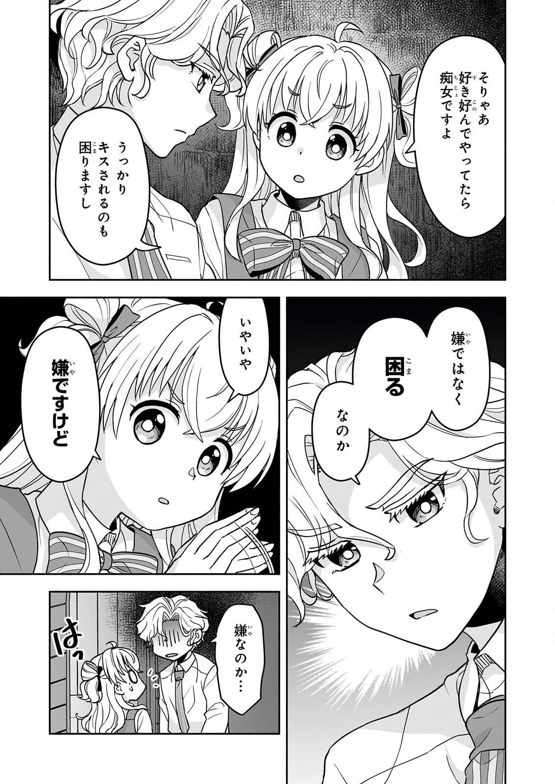 正ヒロインに転生しましたが、運命の歯車は物理でぶち壊します 第5話 - Page 3