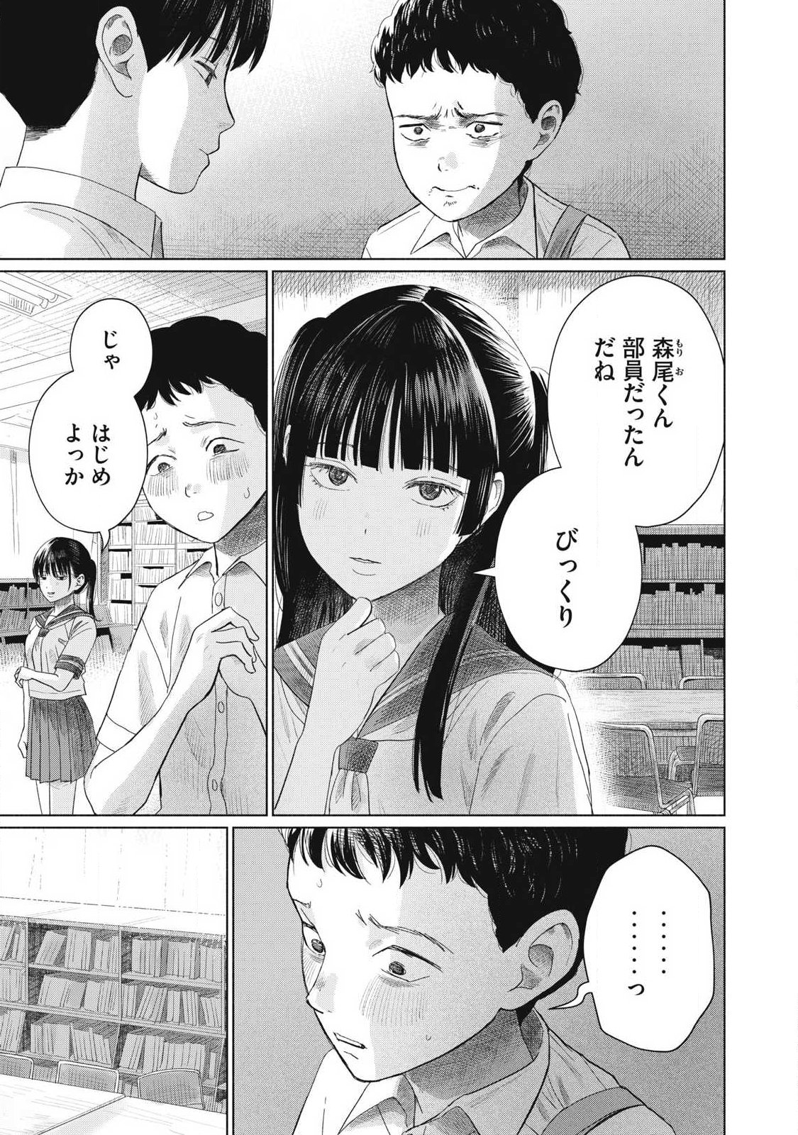 みんなのキスクラブ 第30話 - Page 3