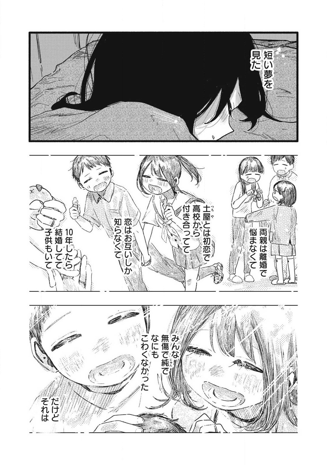 ぴゅあ 第62話 - Page 3