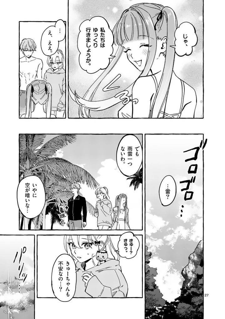 破滅を控えた悪役令嬢が無理してヒロインを演じた結果～怠惰な余生が憧れなのに、第二王子の溺愛ルートに困惑中～ 第12.3話 - Page 3