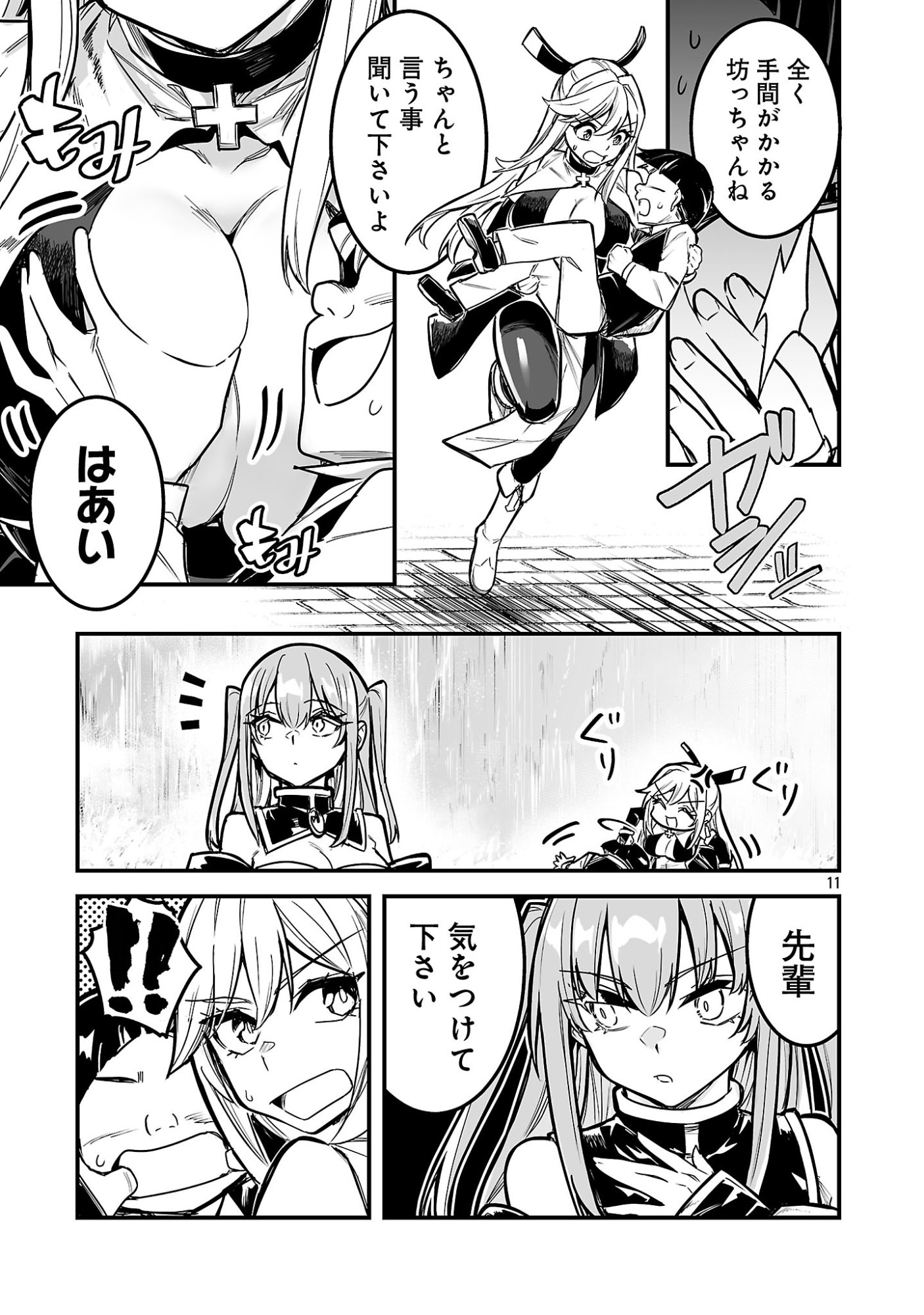 ランクのわたしならエッチなクエストも余裕 第4.2話 - Page 3