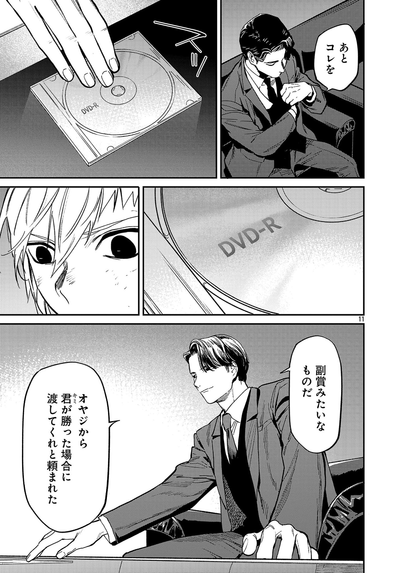 じゃあ、君の代わりに殺そうか 第58.2話 - Page 3