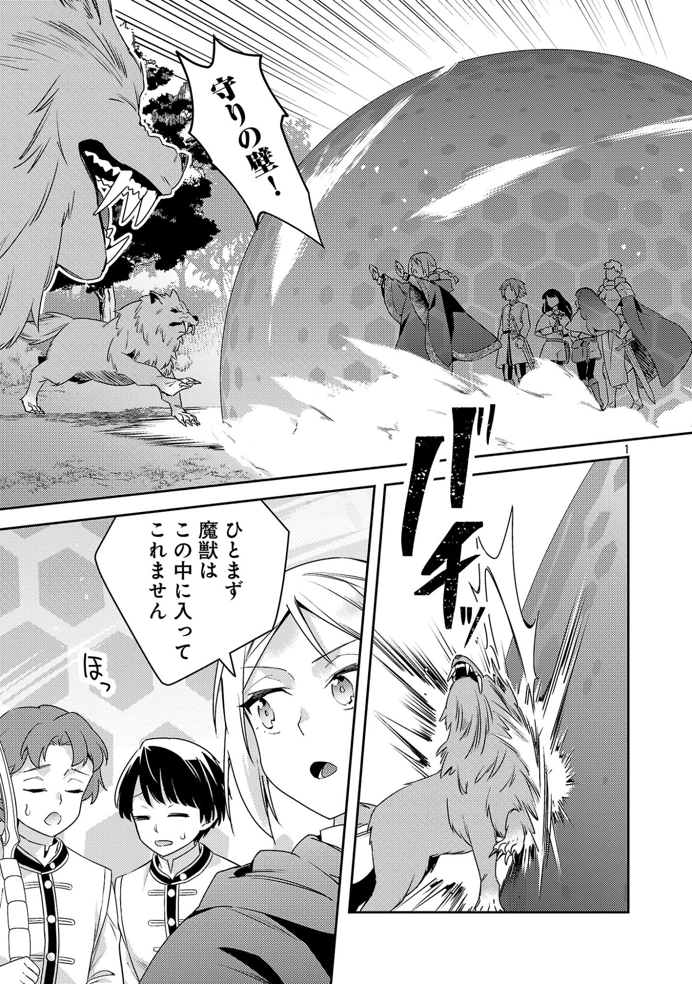 悪役令嬢の兄に転生しました 第44.1話 - Page 3