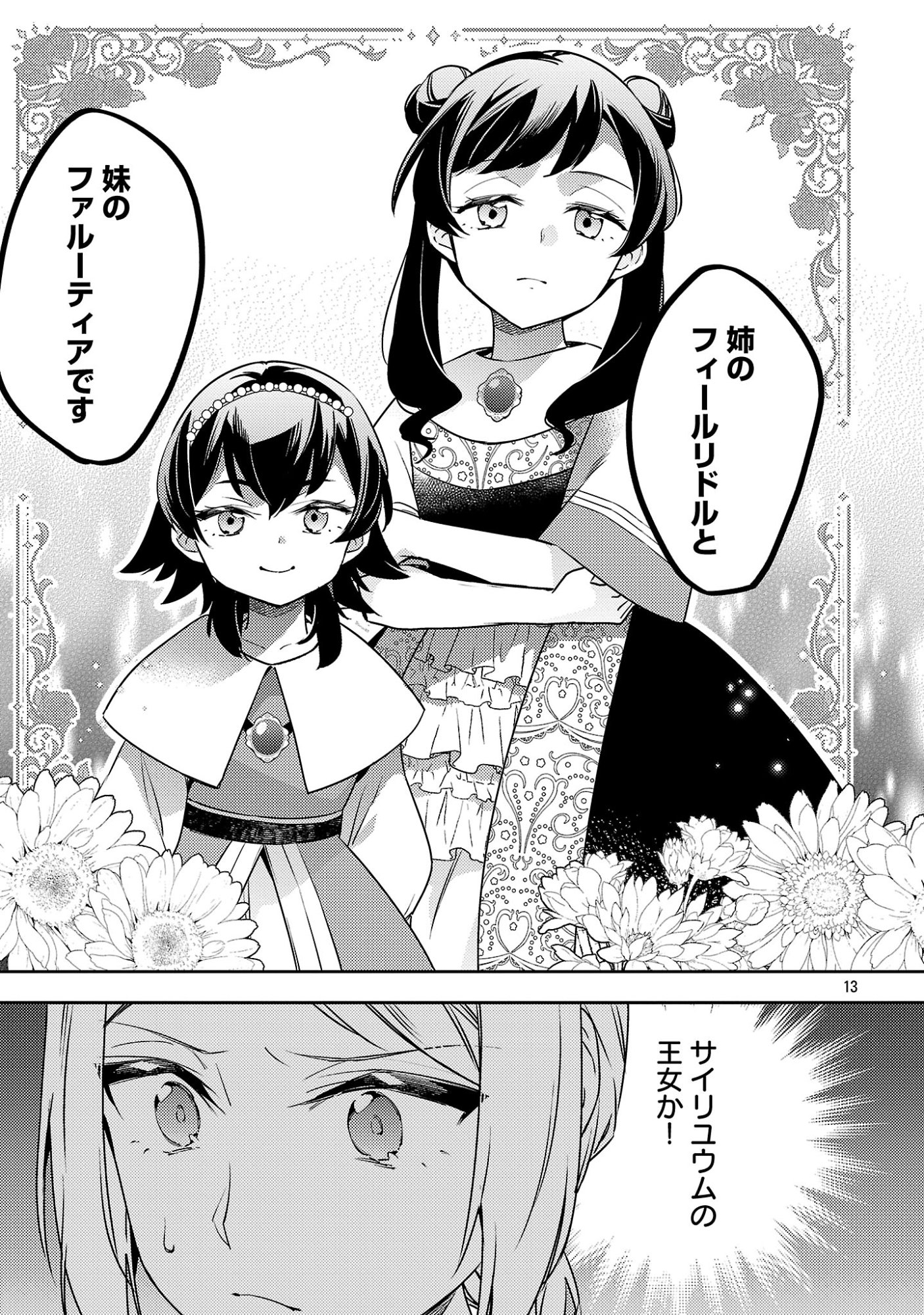 悪役令嬢の兄に転生しました 第45.2話 - Page 3